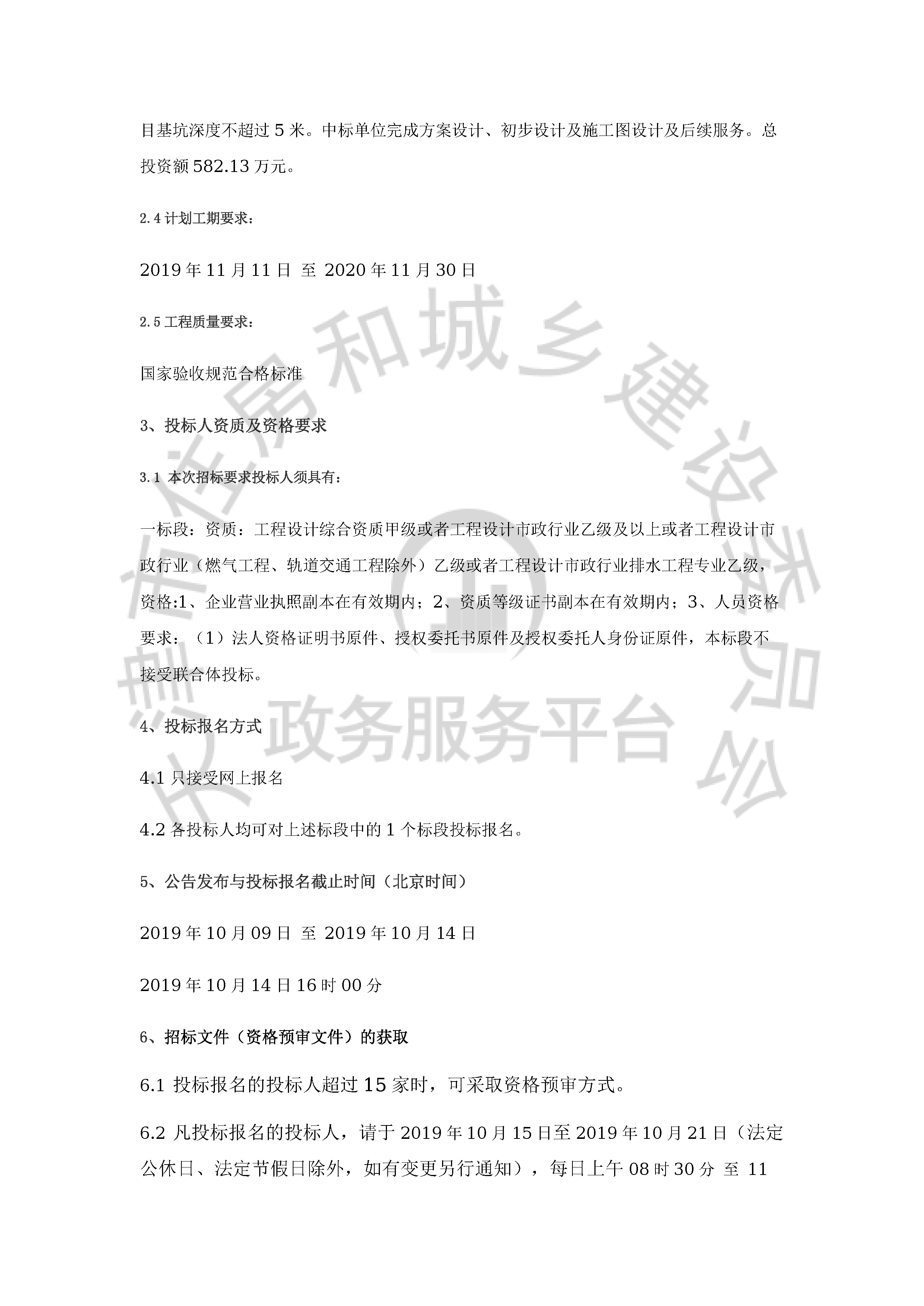 津建交生态设计[2019]1005_页面_2.jpg