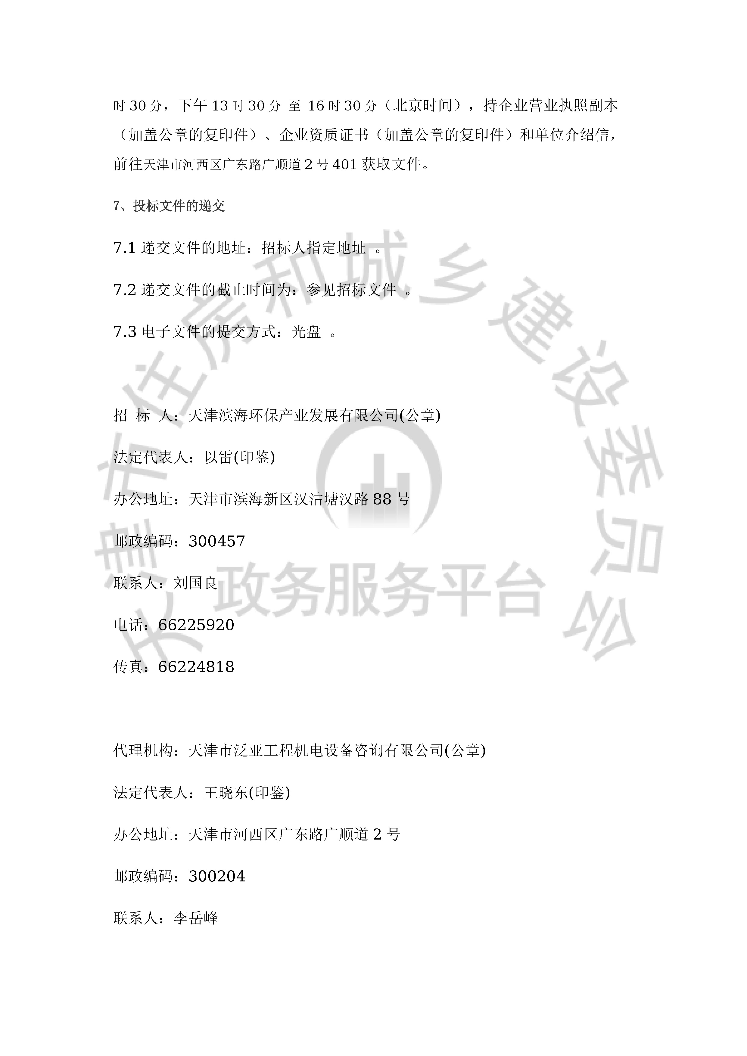 津建交生态设计[2019]1005_页面_3.jpg