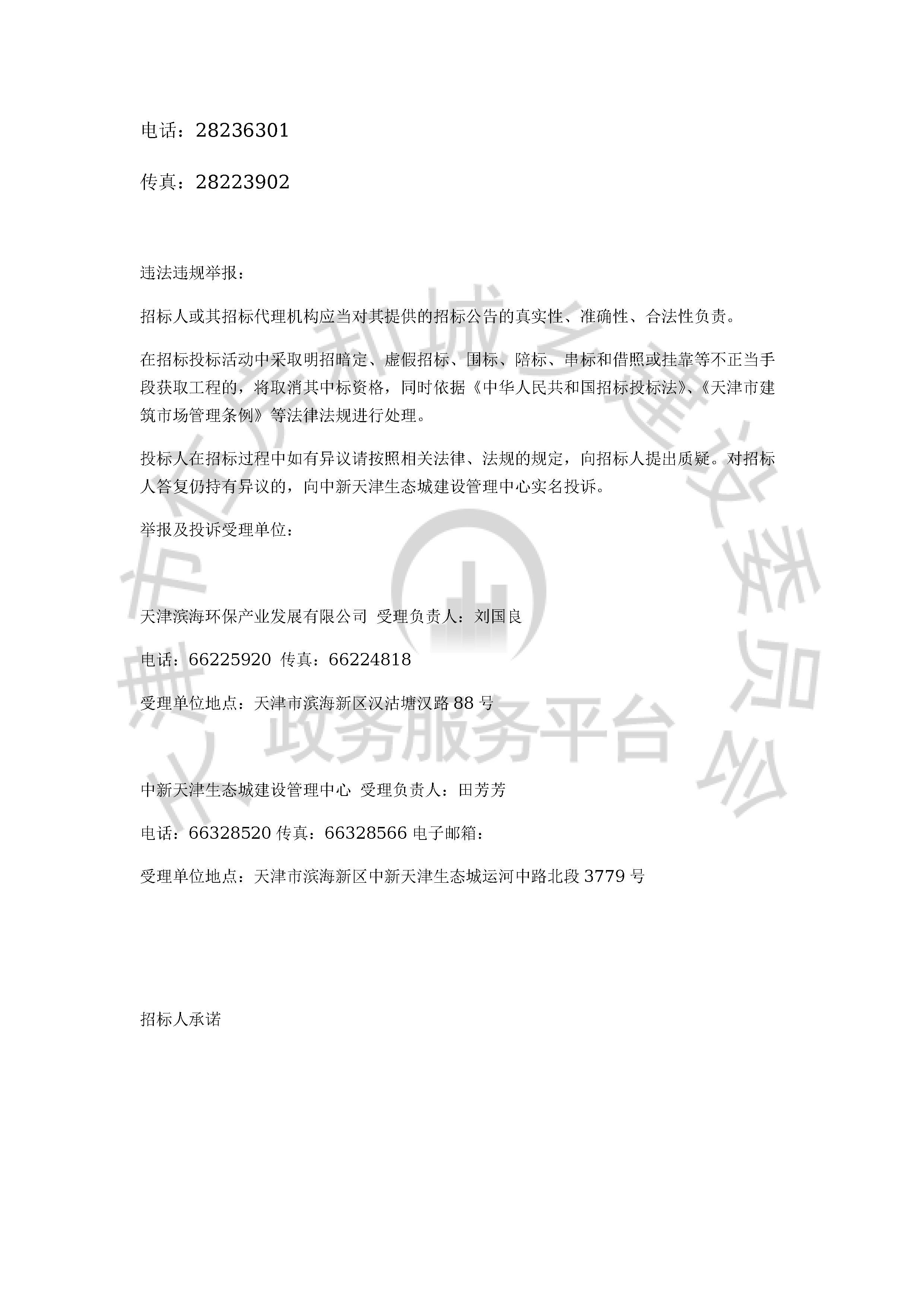 津建交生态设计[2019]1005_页面_4.jpg