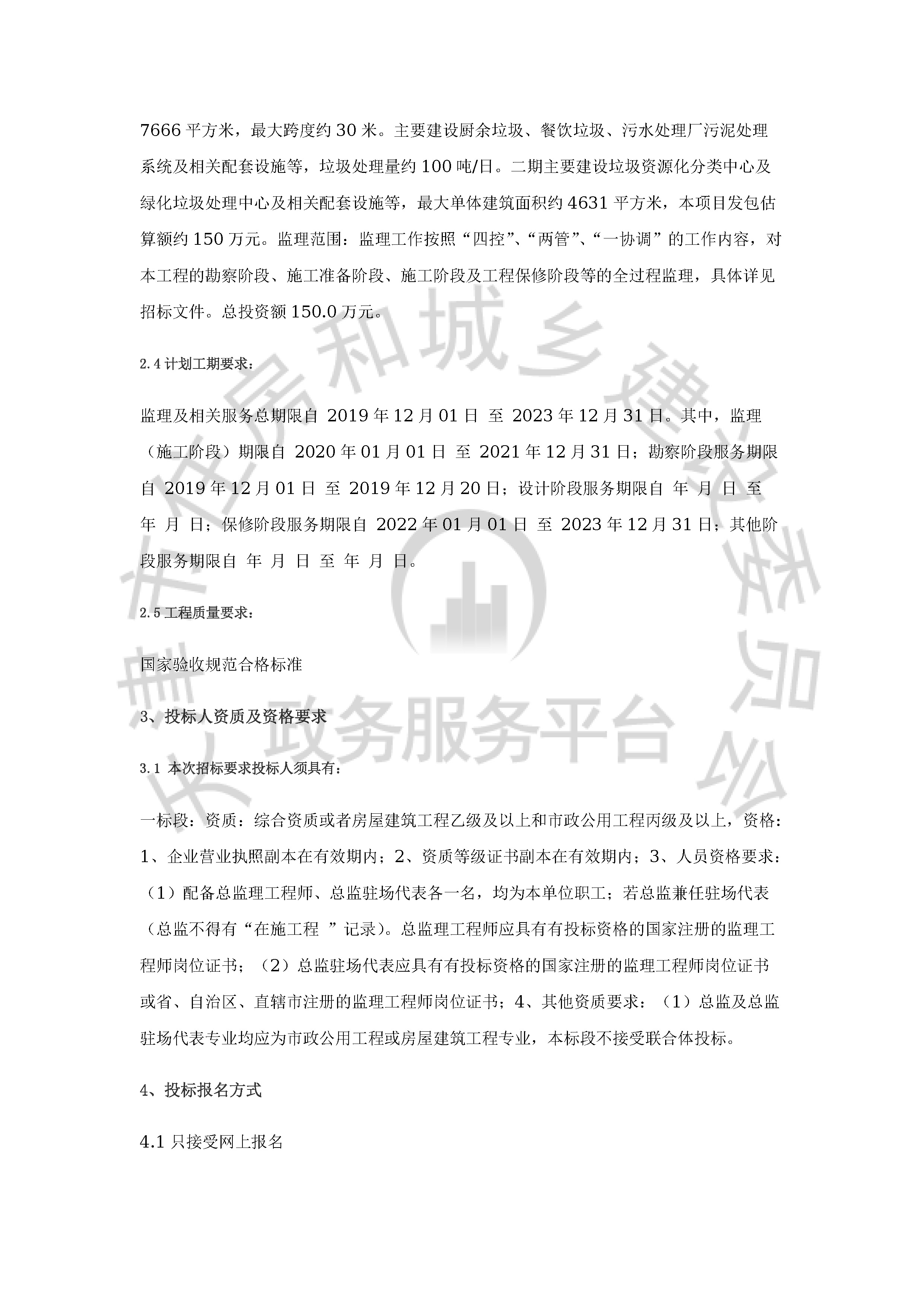 津建交生态监理[2019]1003_页面_2.jpg