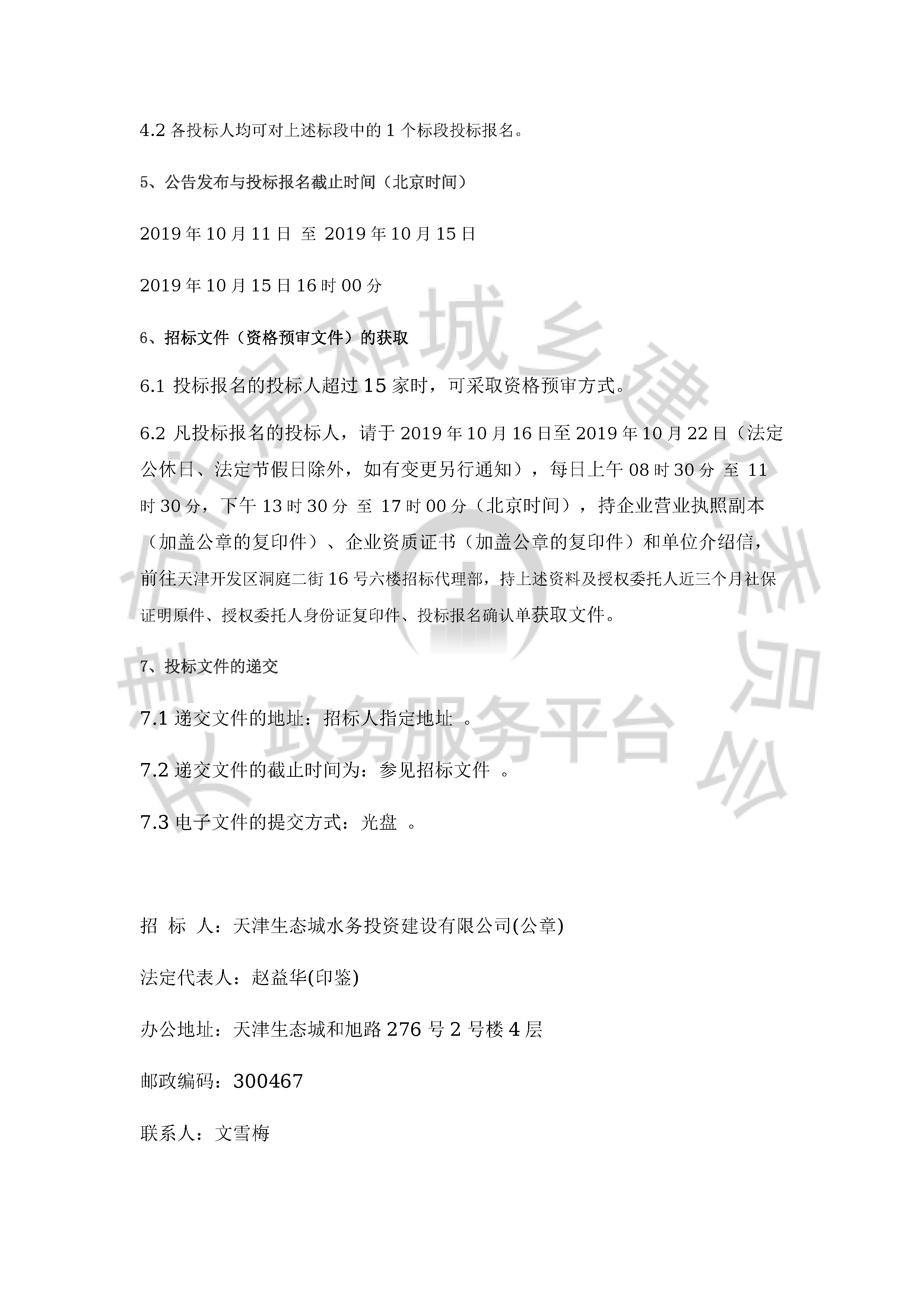 津建交生态监理[2019]1003_页面_3.jpg