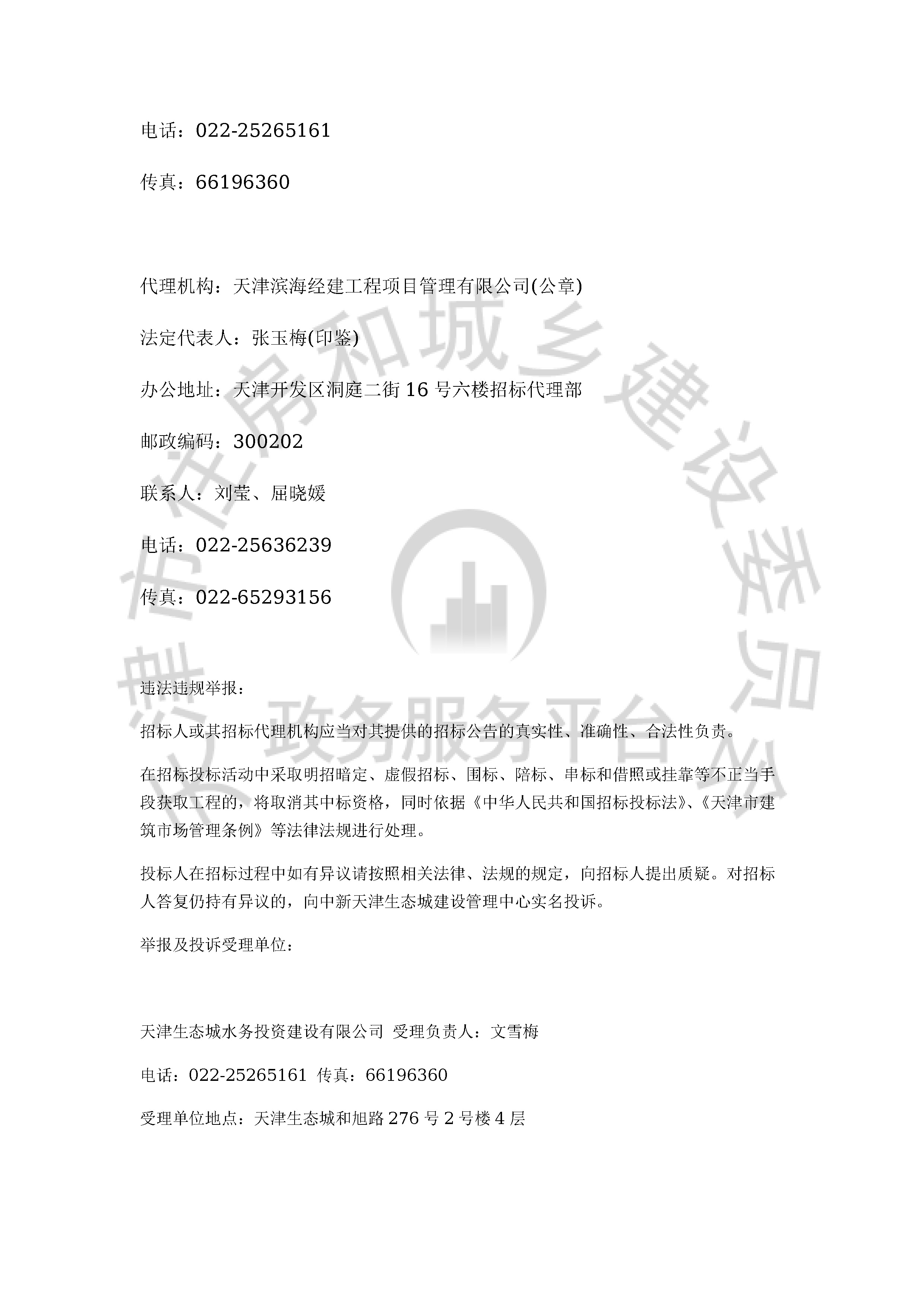 津建交生态监理[2019]1003_页面_4.jpg