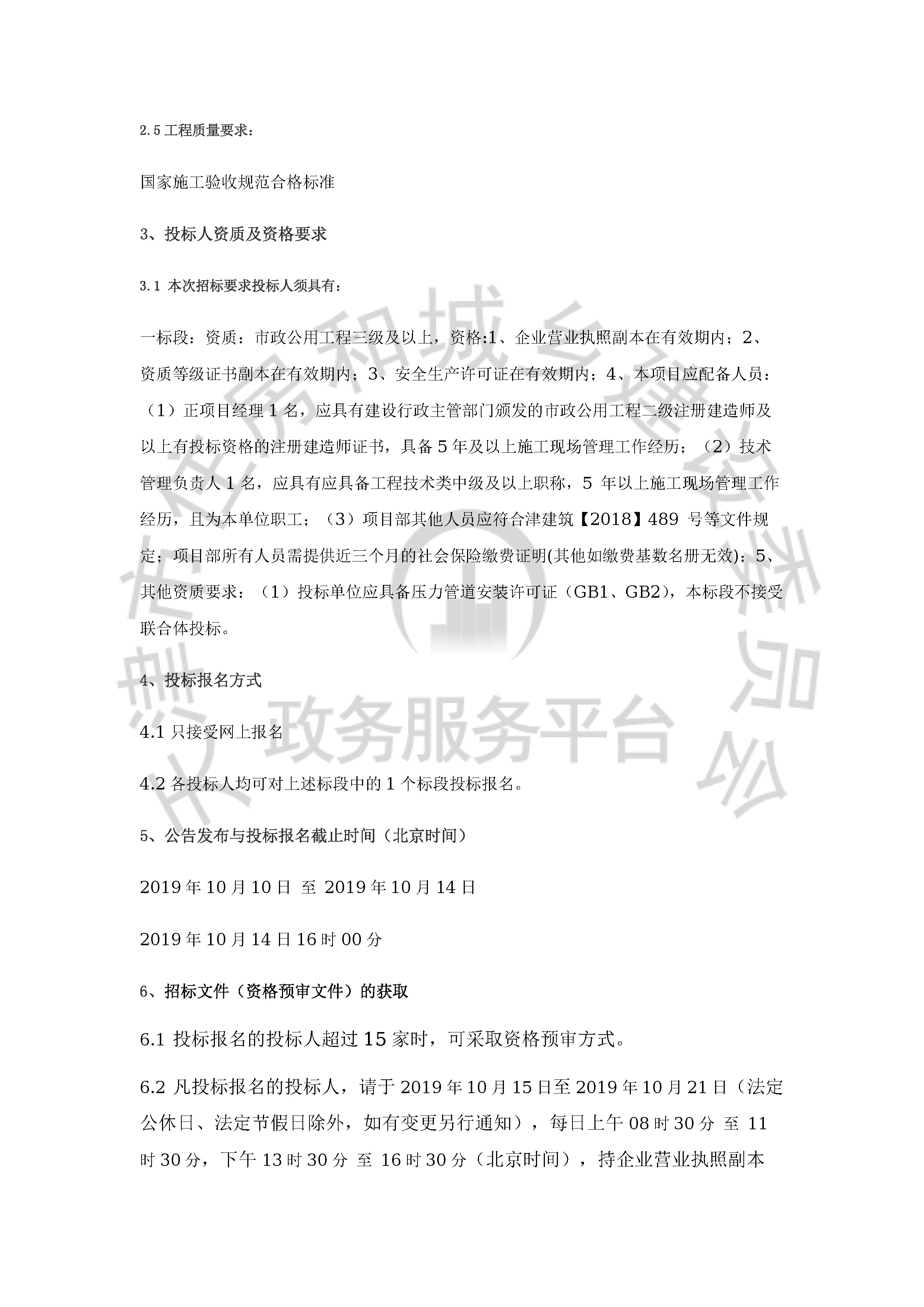 津建交生态施工[2019]1001_页面_2.jpg