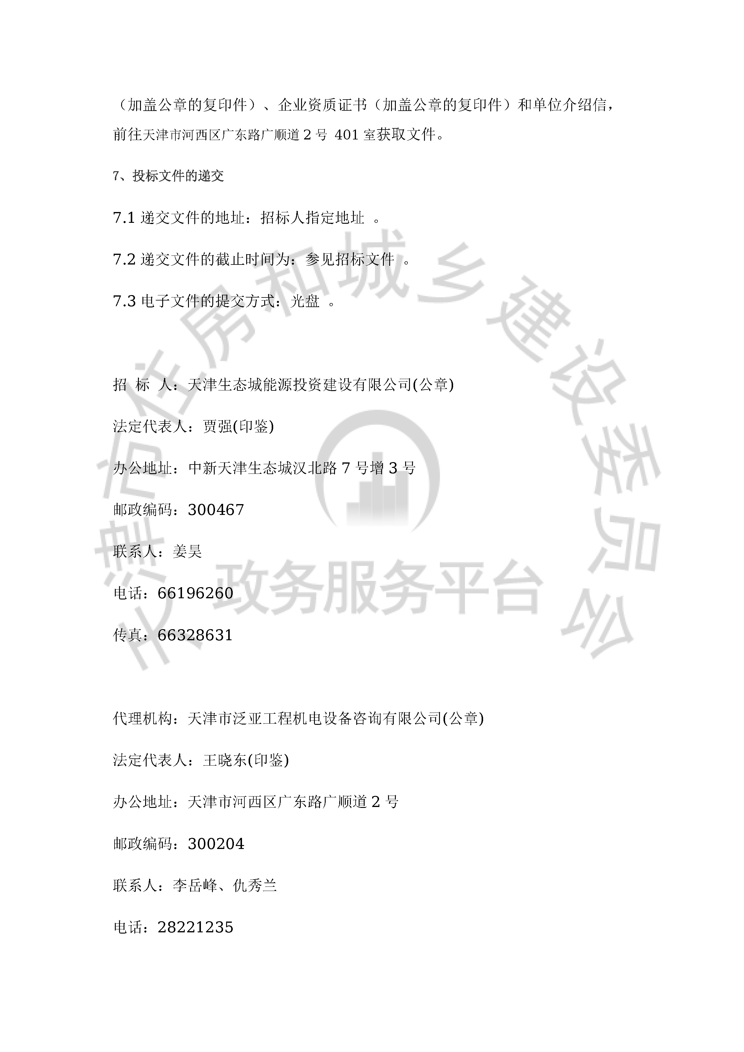津建交生态施工[2019]1001_页面_3.jpg