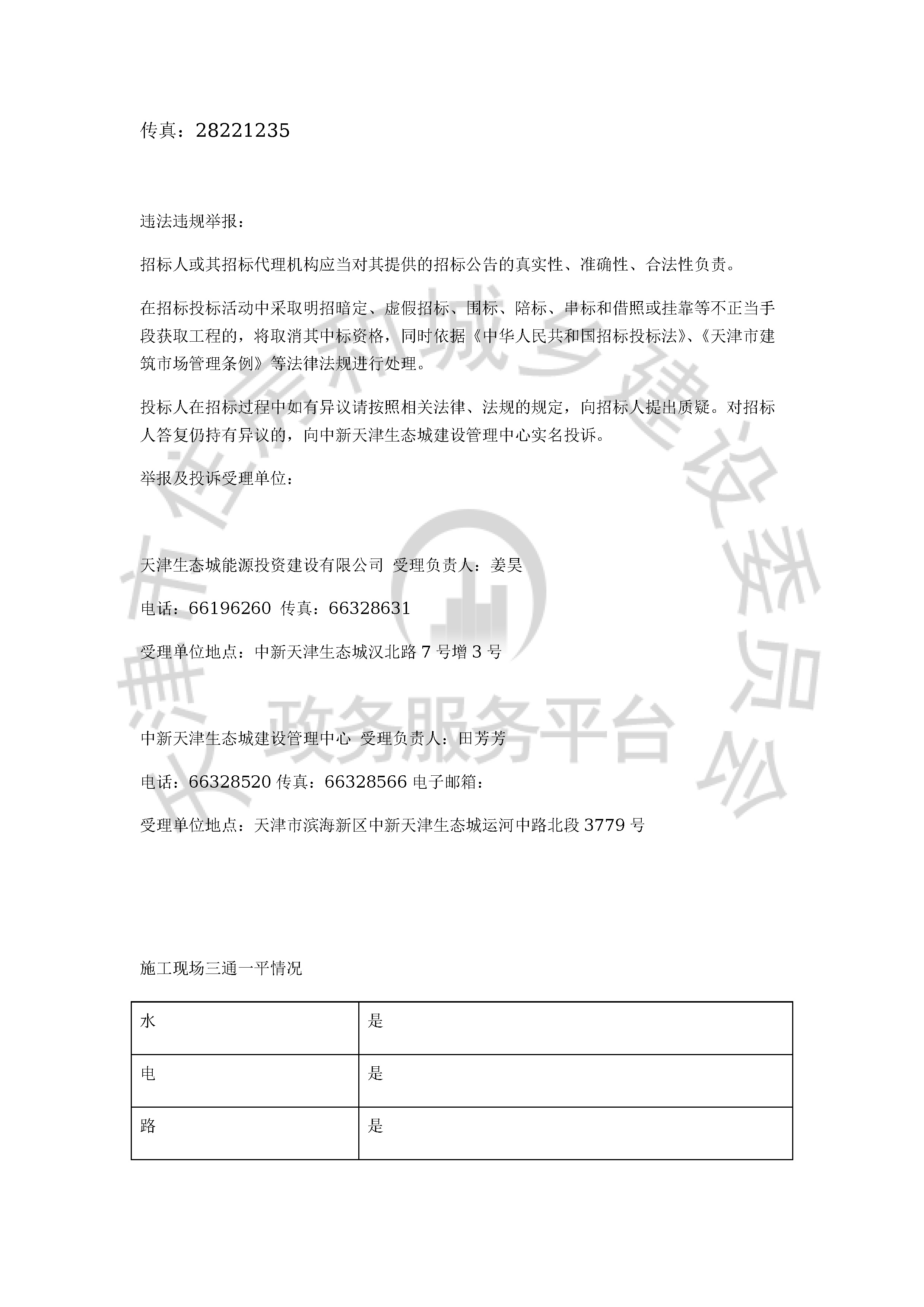 津建交生态施工[2019]1001_页面_4.jpg