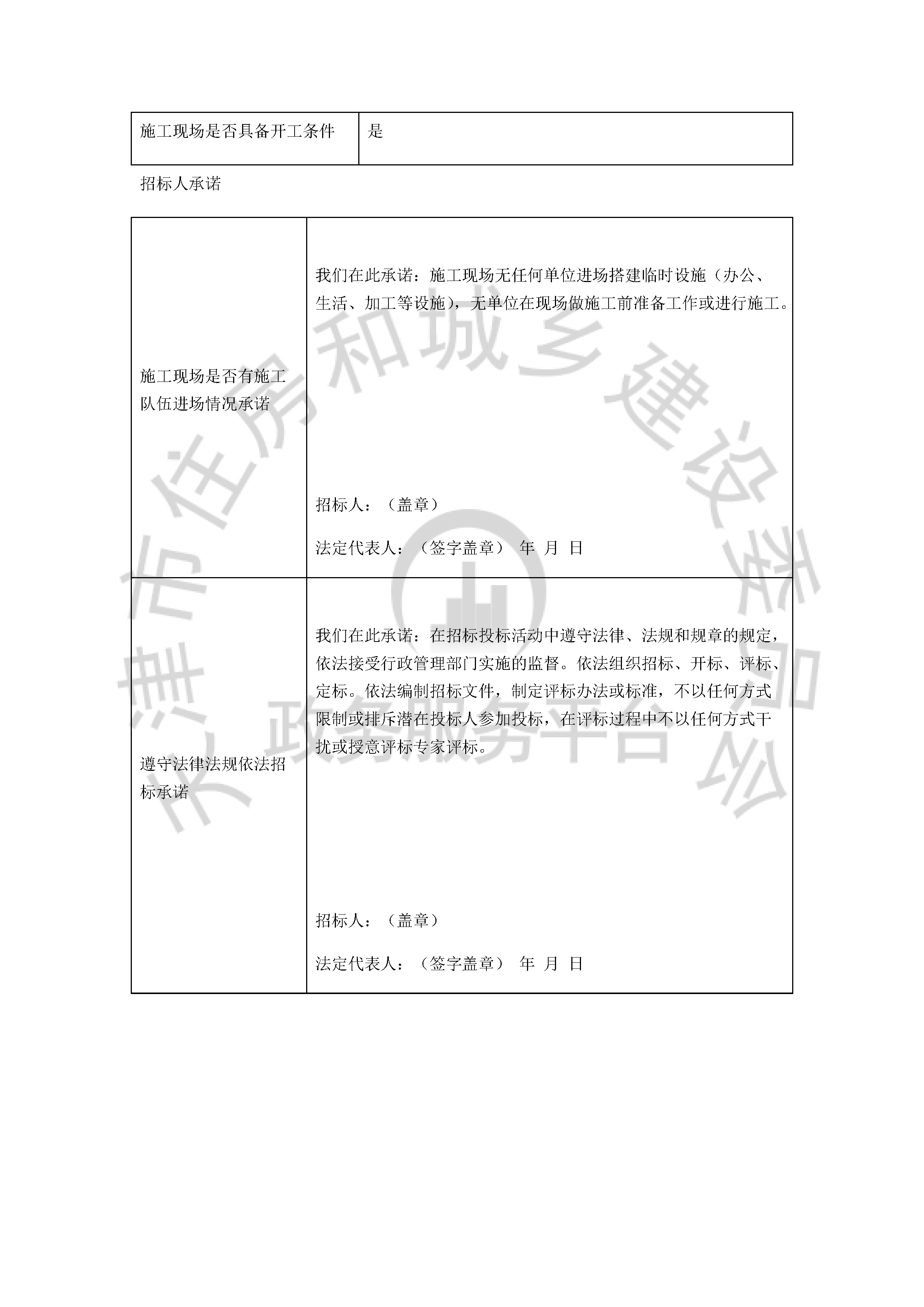 津建交生态施工[2019]1001_页面_5.jpg