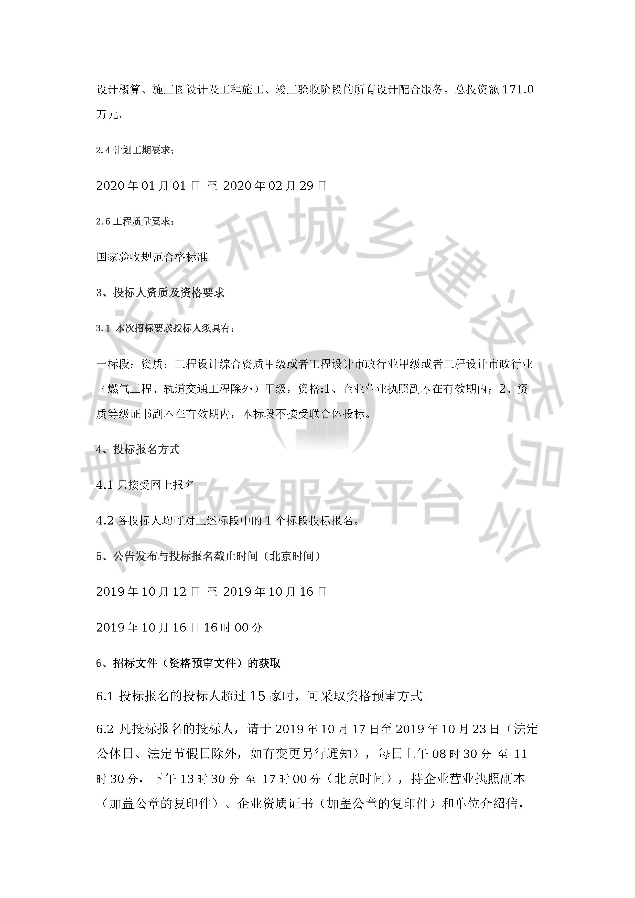 津建交生态设计[2019]1006_页面_2.jpg