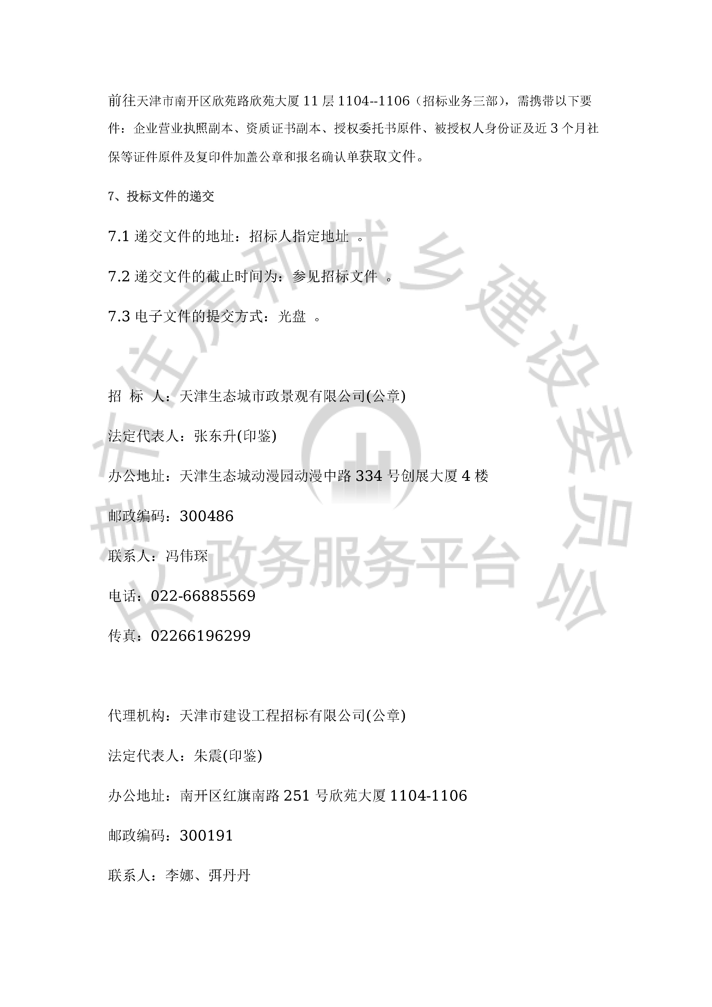 津建交生态设计[2019]1006_页面_3.jpg