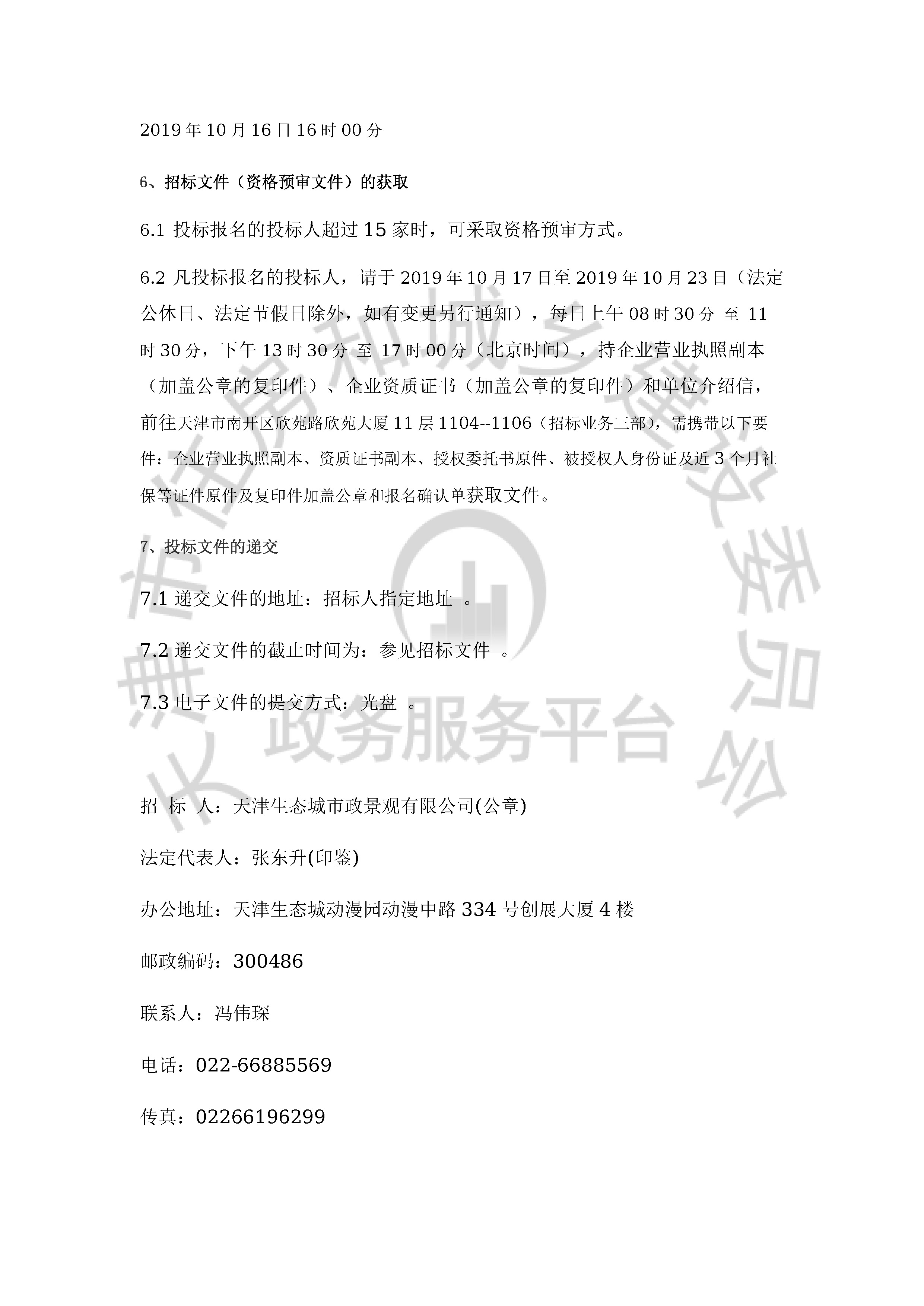 津建交生态监理[2019]1004_页面_3.jpg