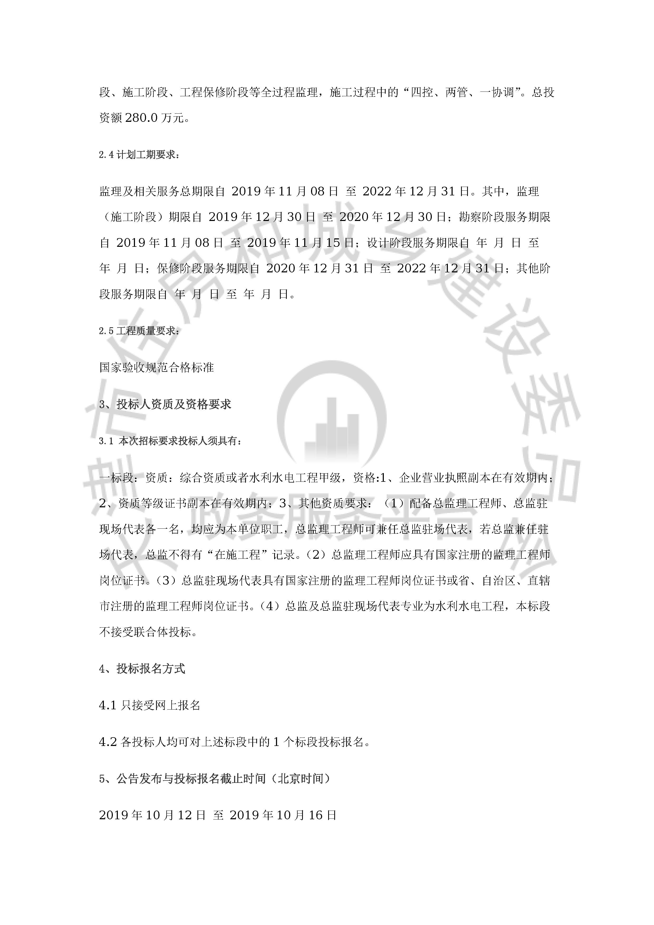 津建交生态监理[2019]1006_页面_2.jpg