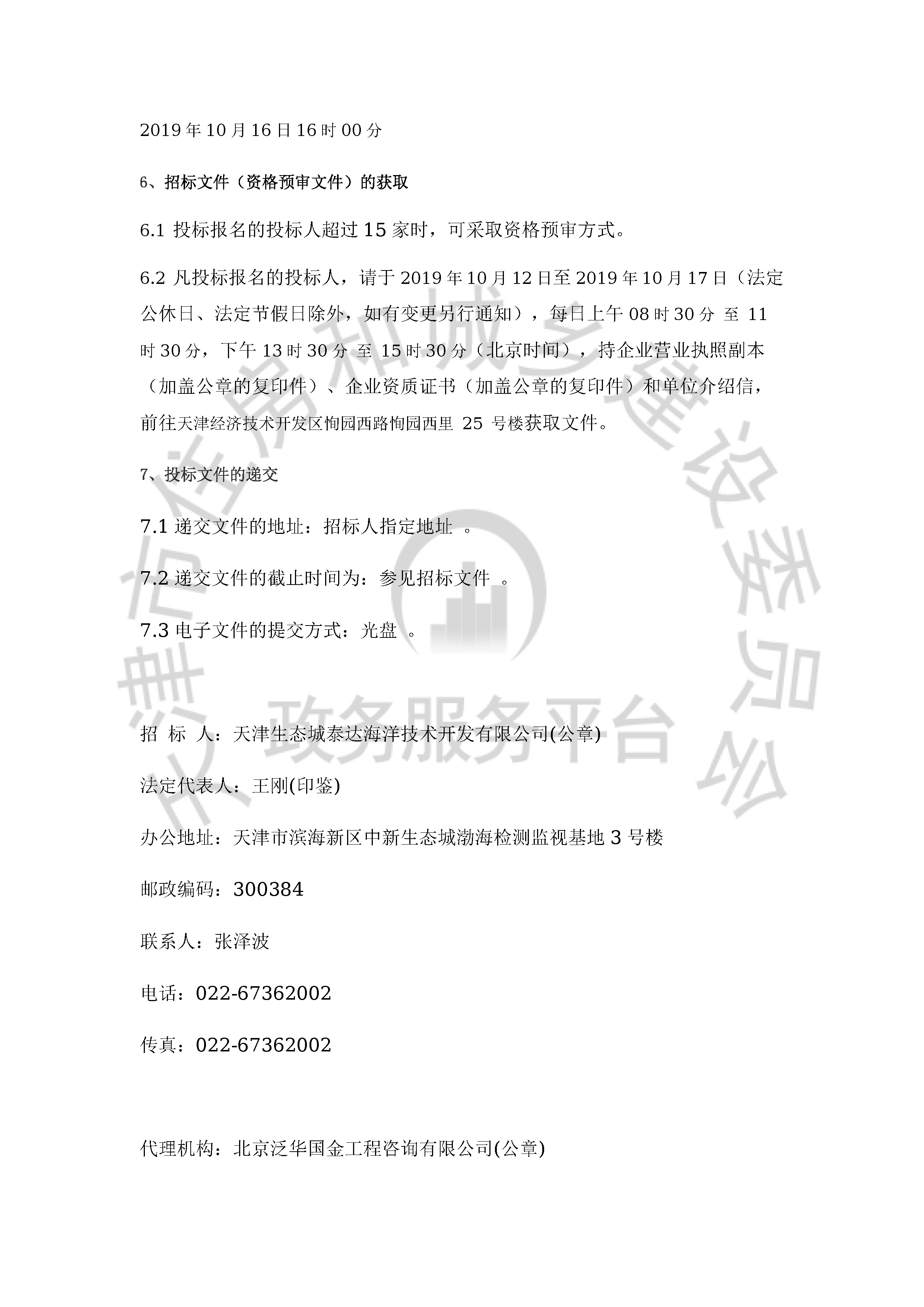 津建交生态监理[2019]1006_页面_3.jpg
