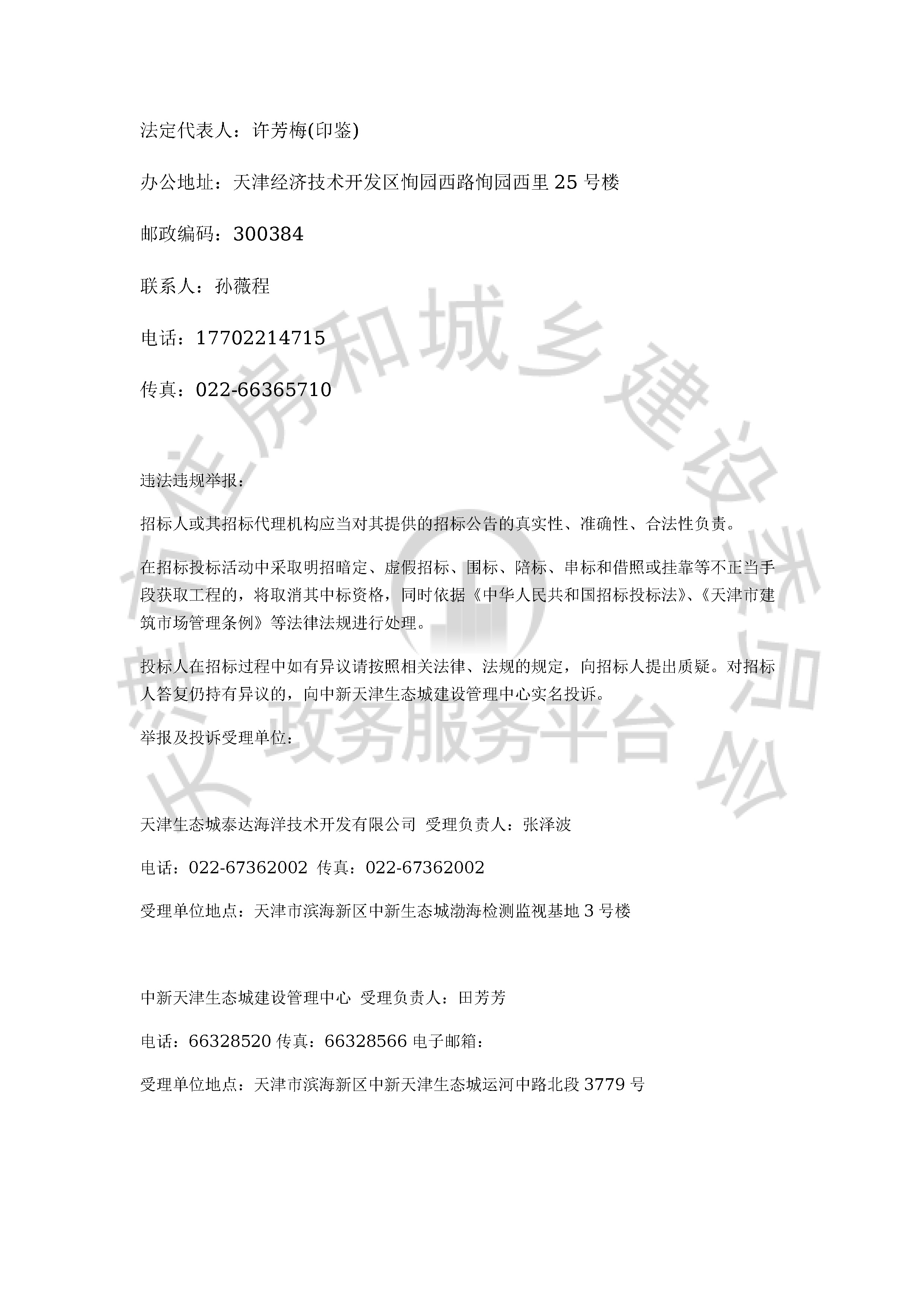 津建交生态监理[2019]1006_页面_4.jpg