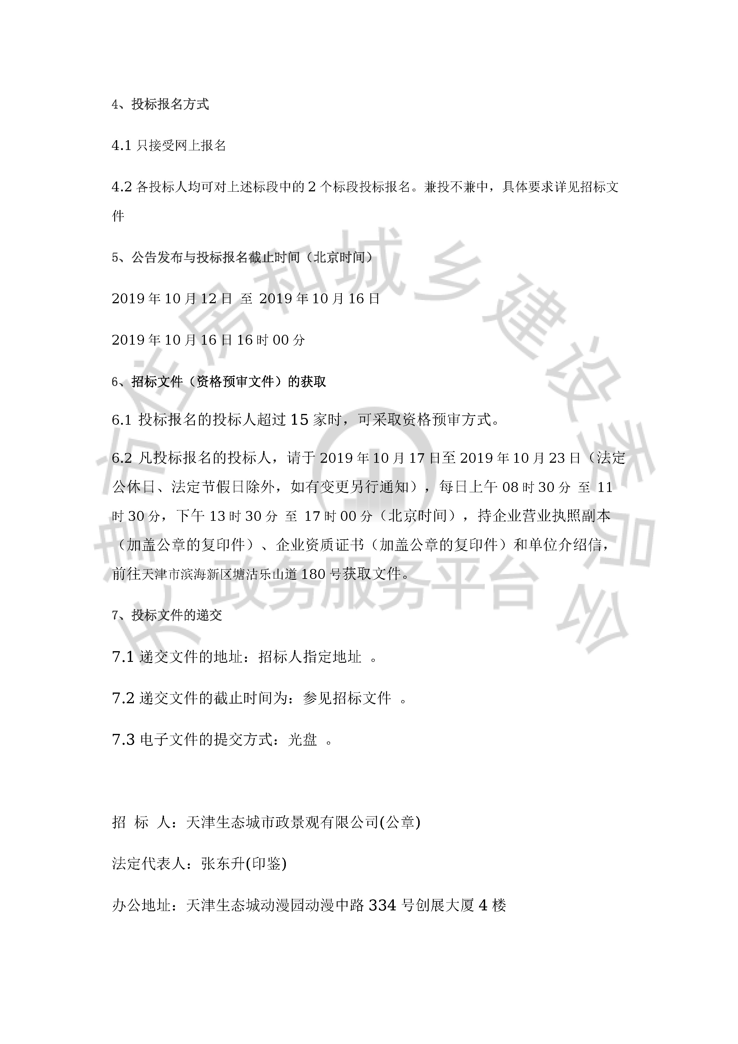 津建交生态专业[2019]1001_页面_3.jpg
