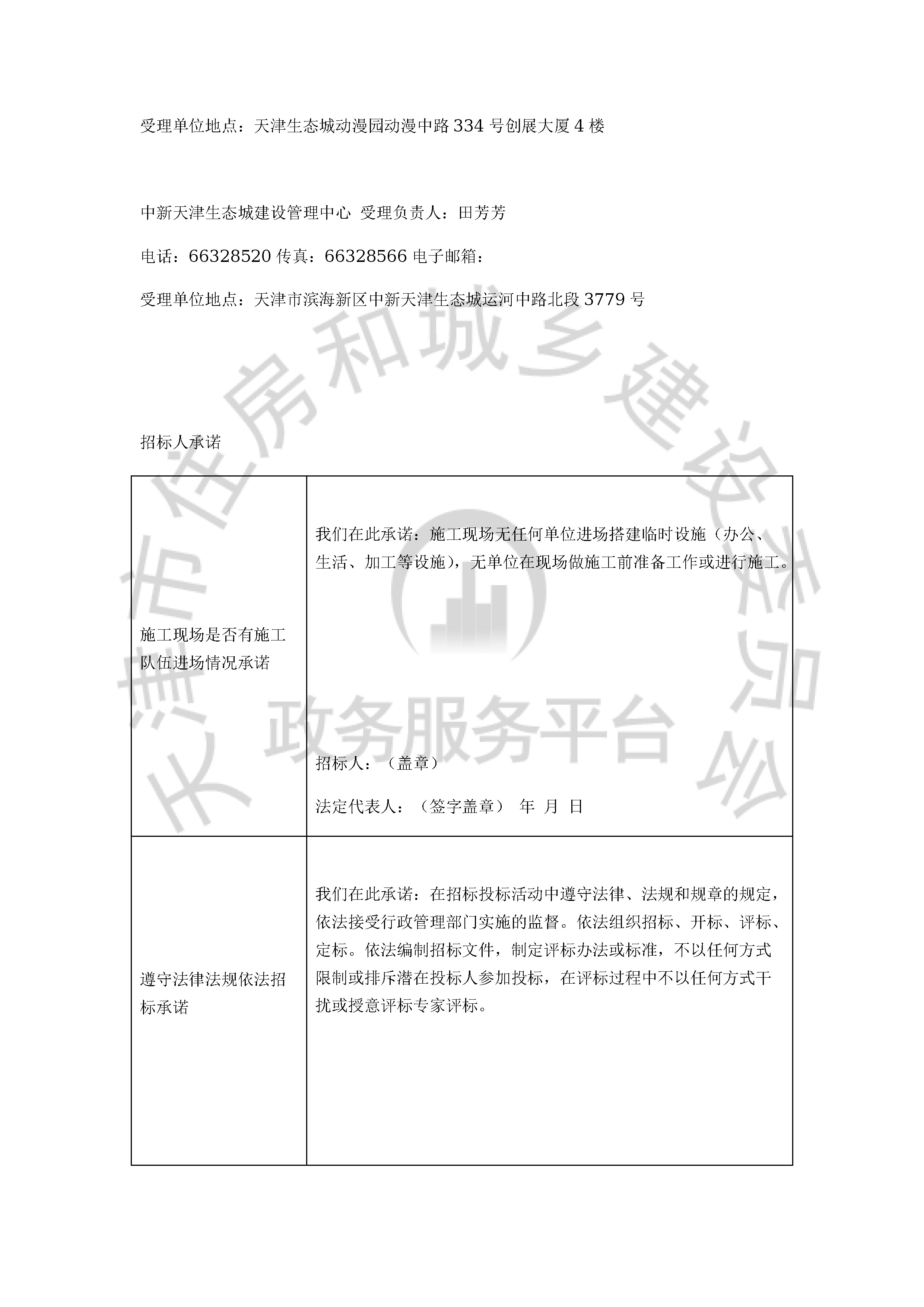 津建交生态专业[2019]1001_页面_5.jpg