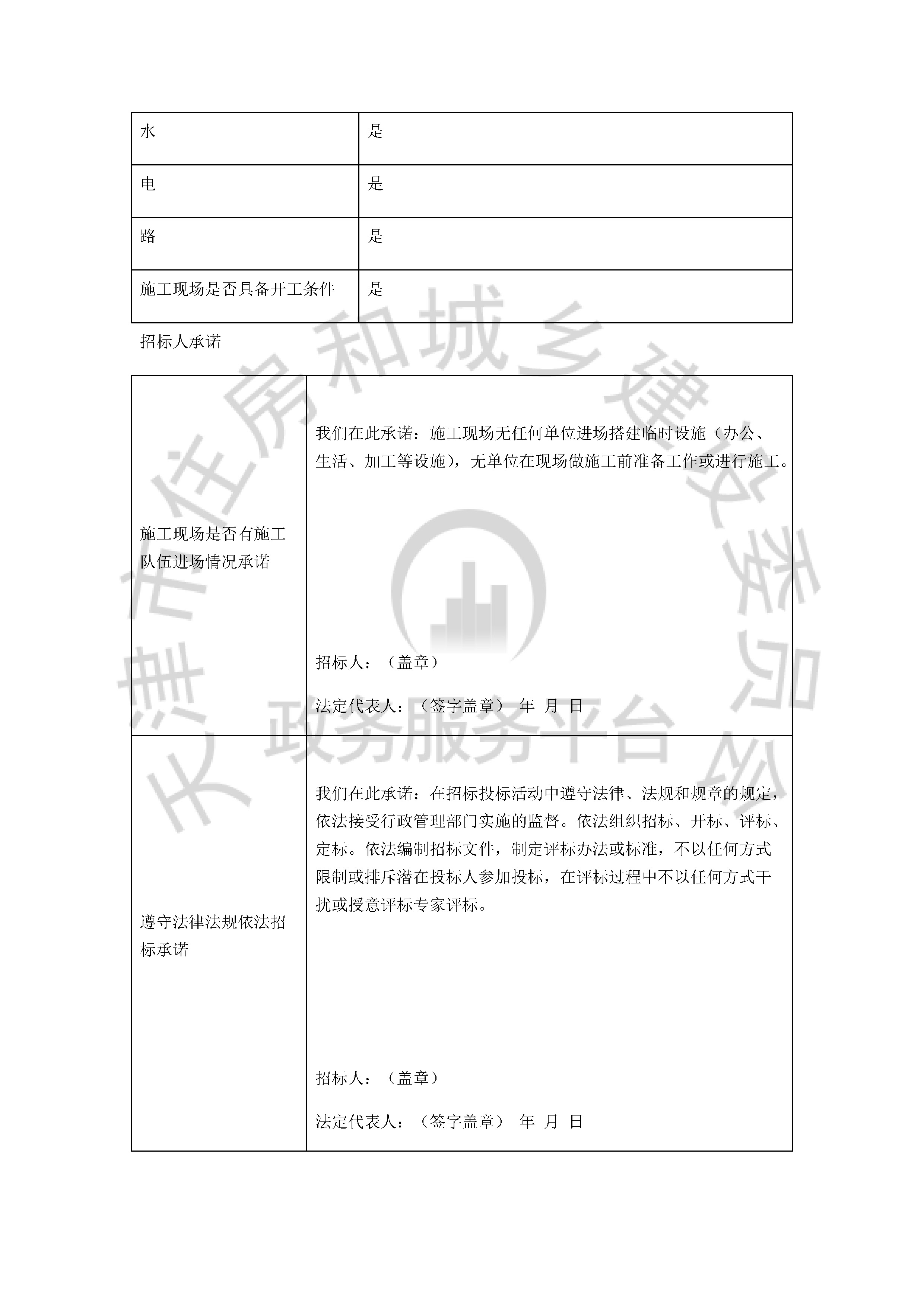 津建交生态施工[2019]1002_页面_5.jpg