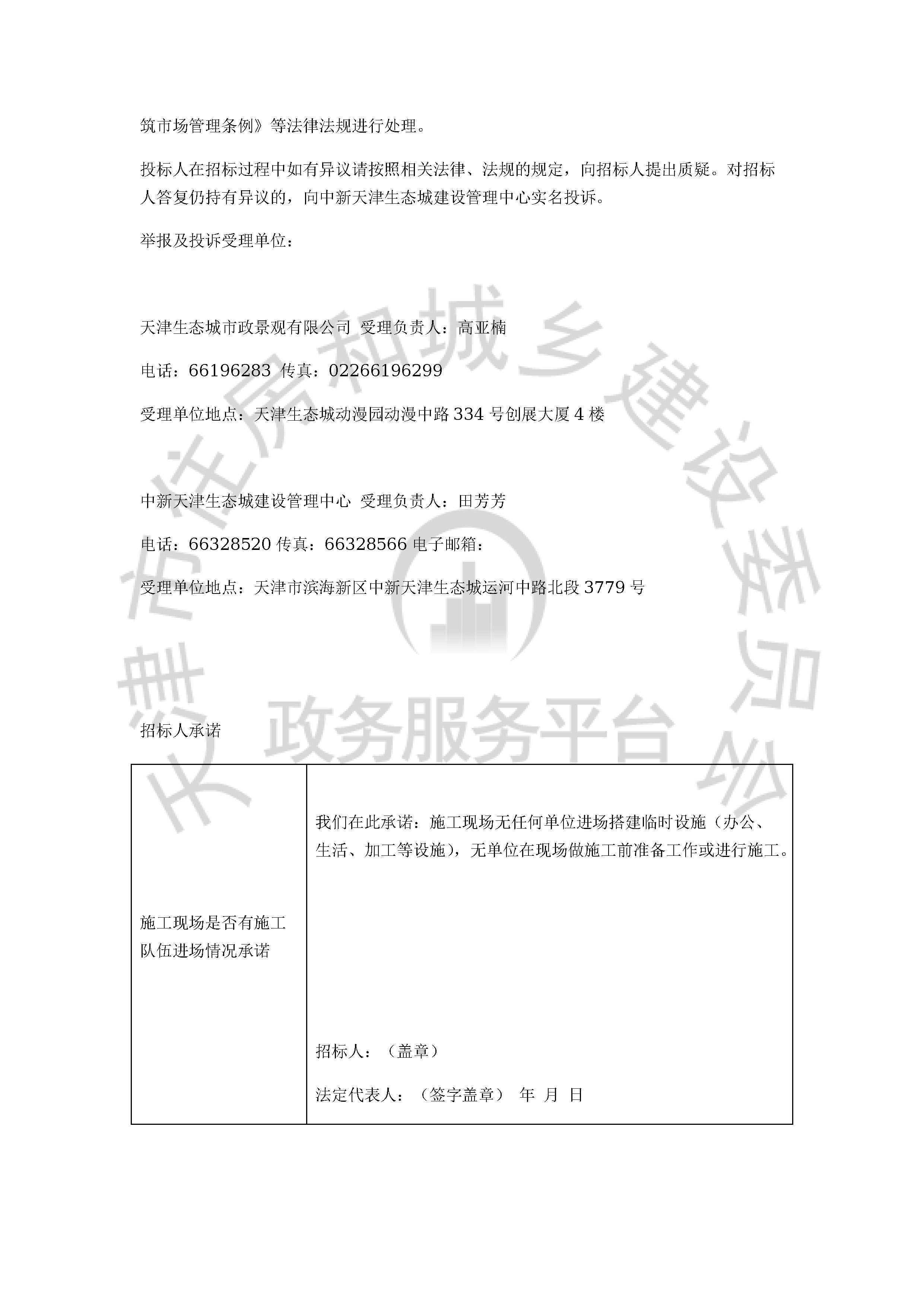 津建交生态设计[2019]1007_页面_4.jpg