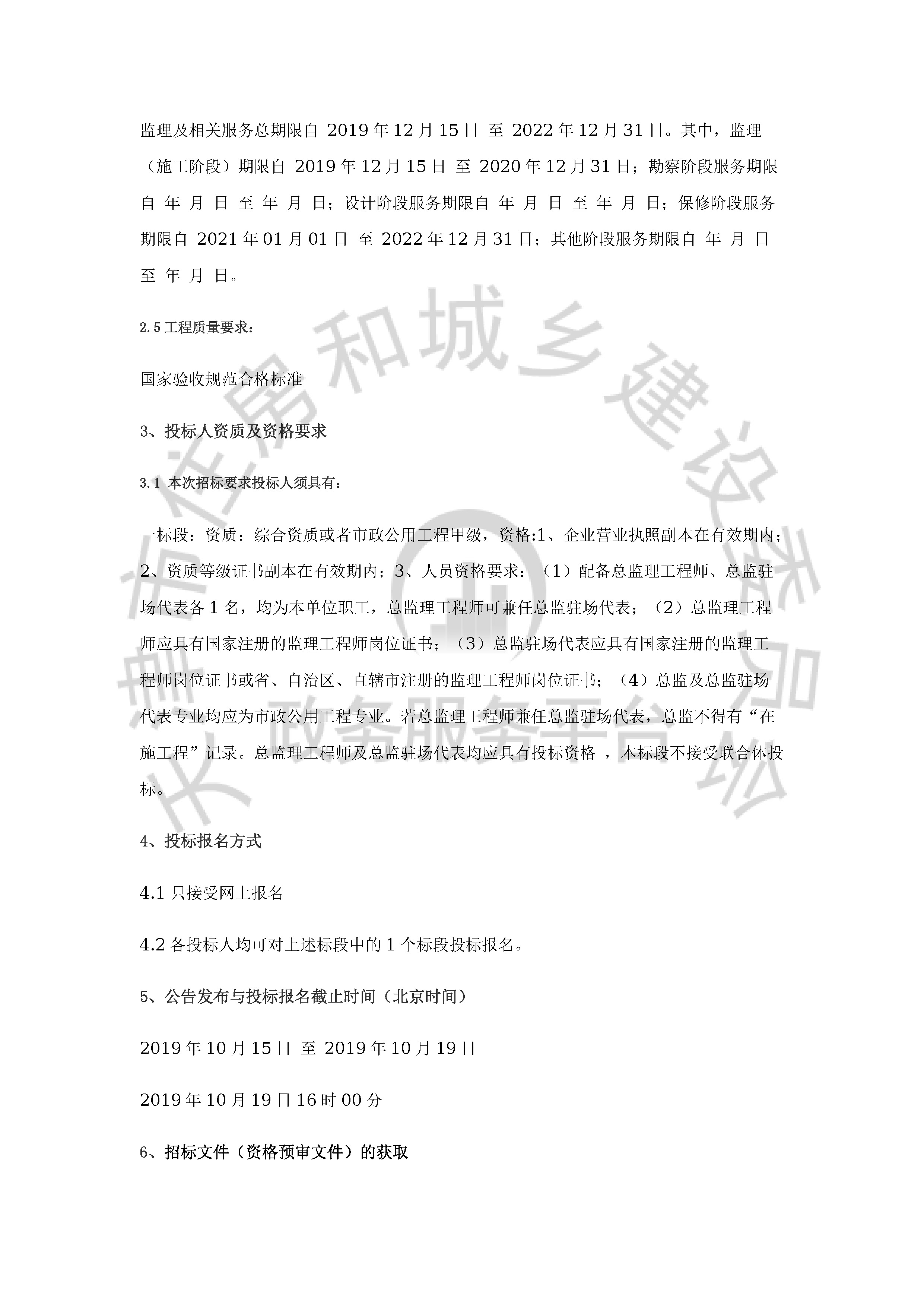 津建交生态监理[2019]1007_页面_2.jpg