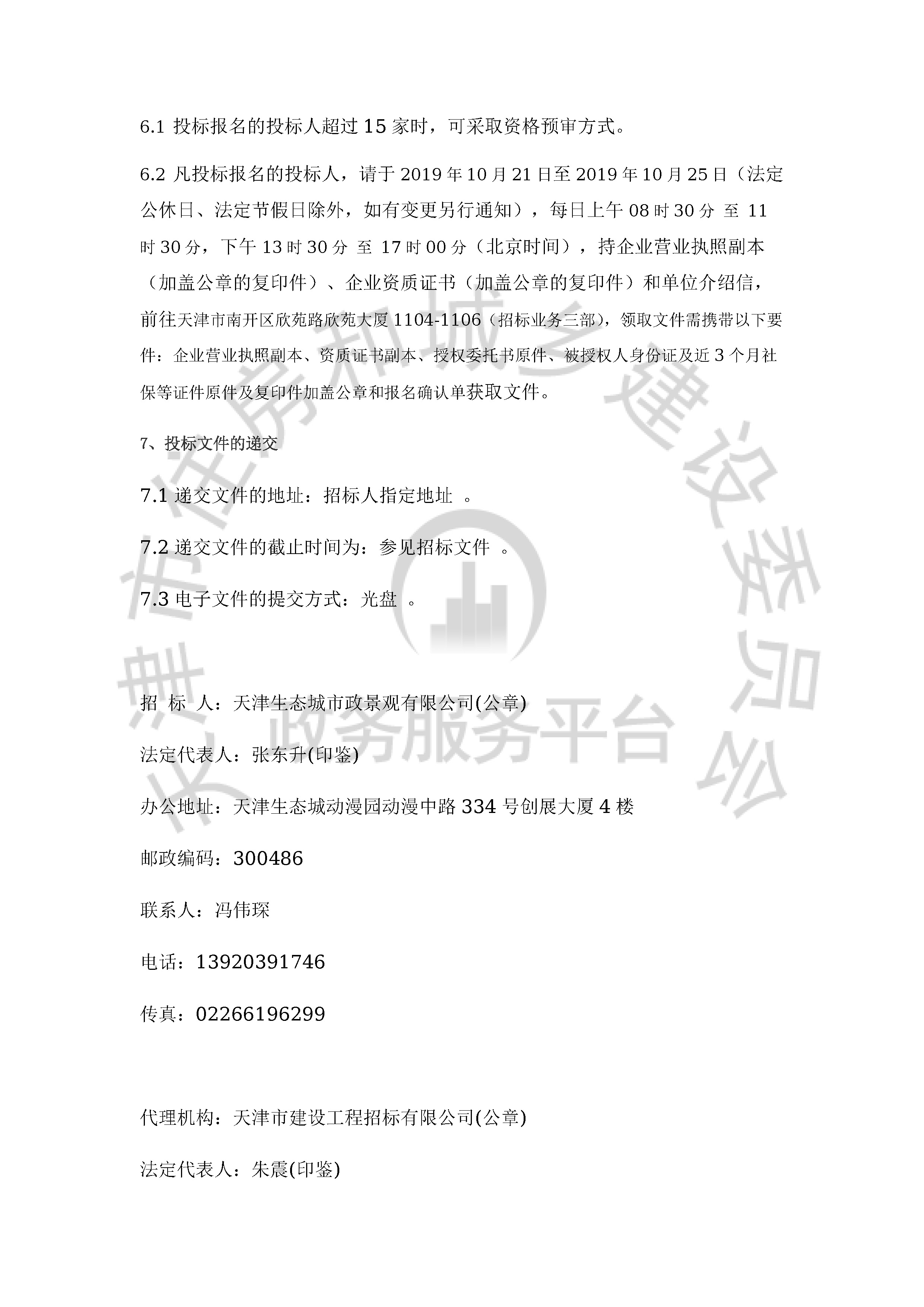津建交生态监理[2019]1007_页面_3.jpg