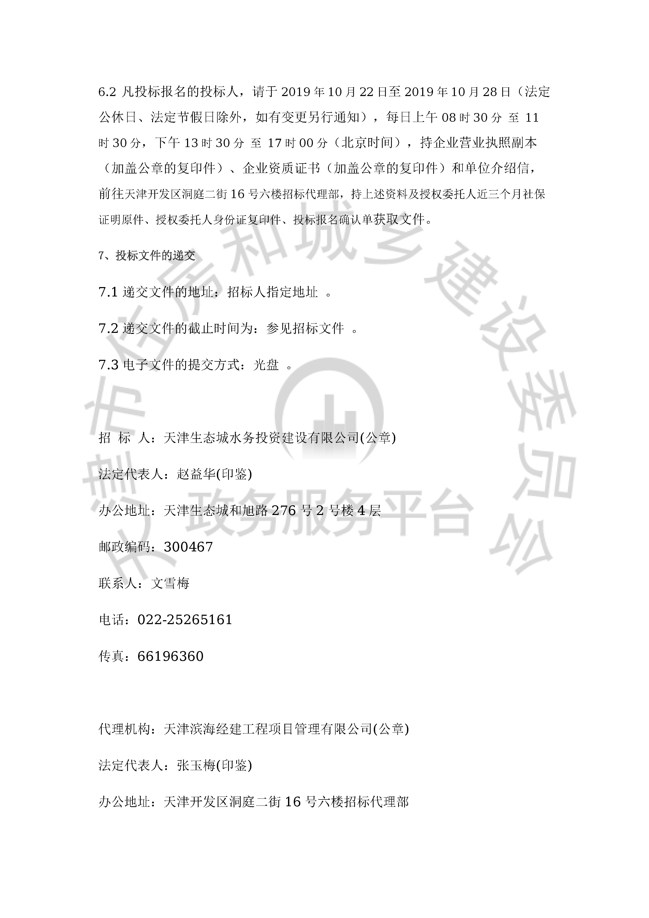 津建交生态勘察[2019]1002_页面_3.jpg