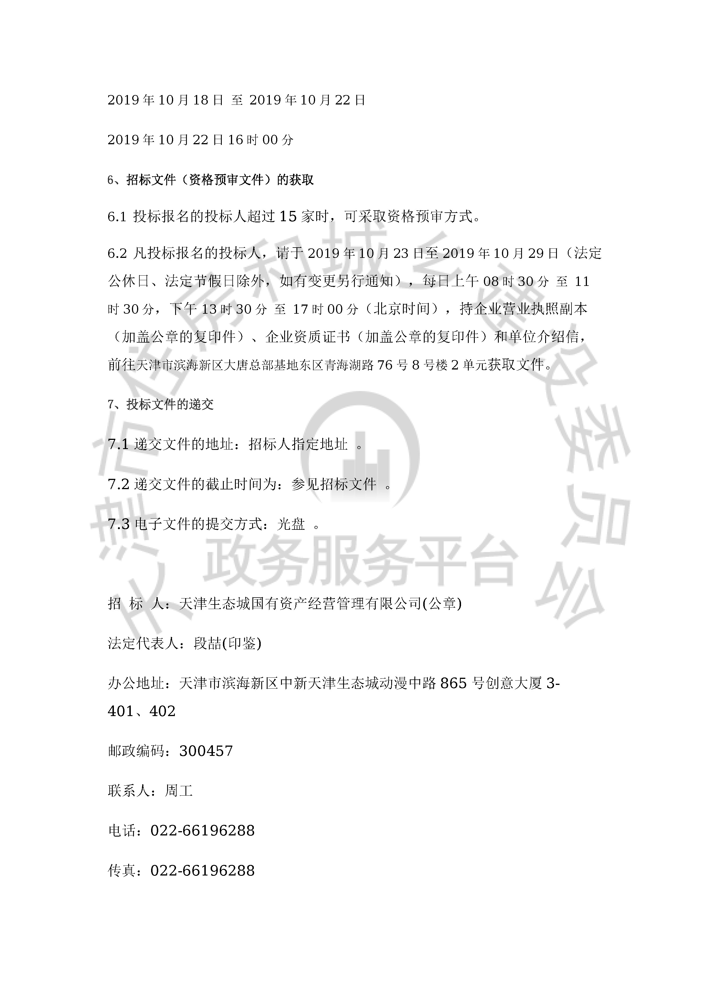 津建交生态施工[2019]1003_页面_3.jpg