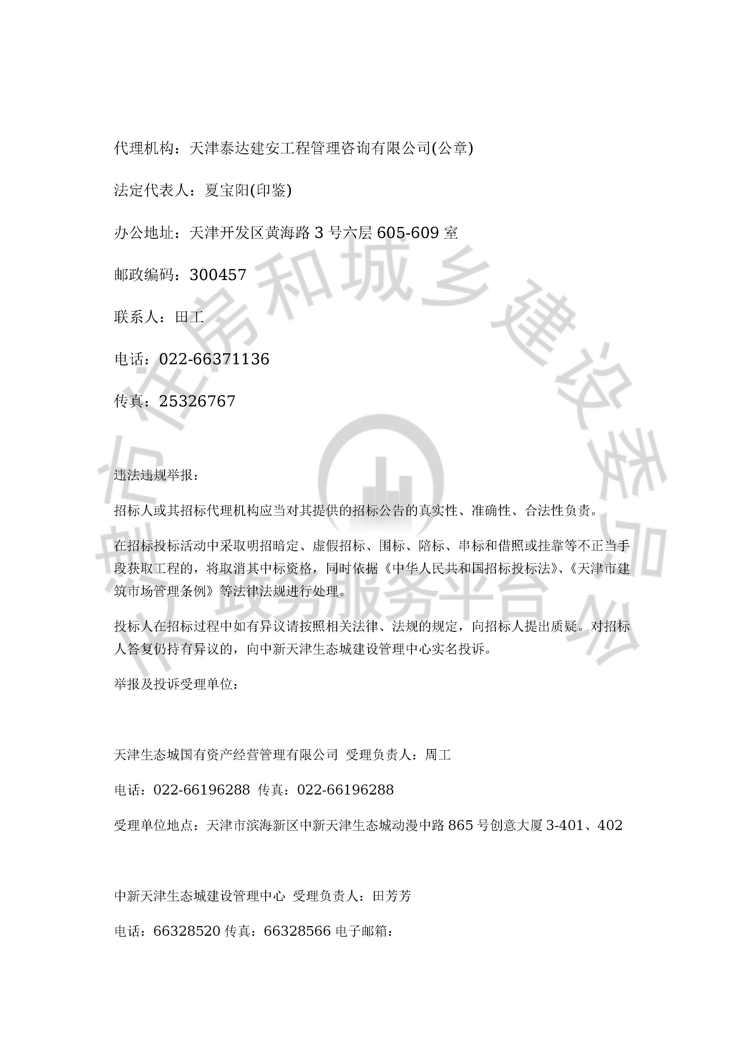 津建交生态施工[2019]1003_页面_4.jpg