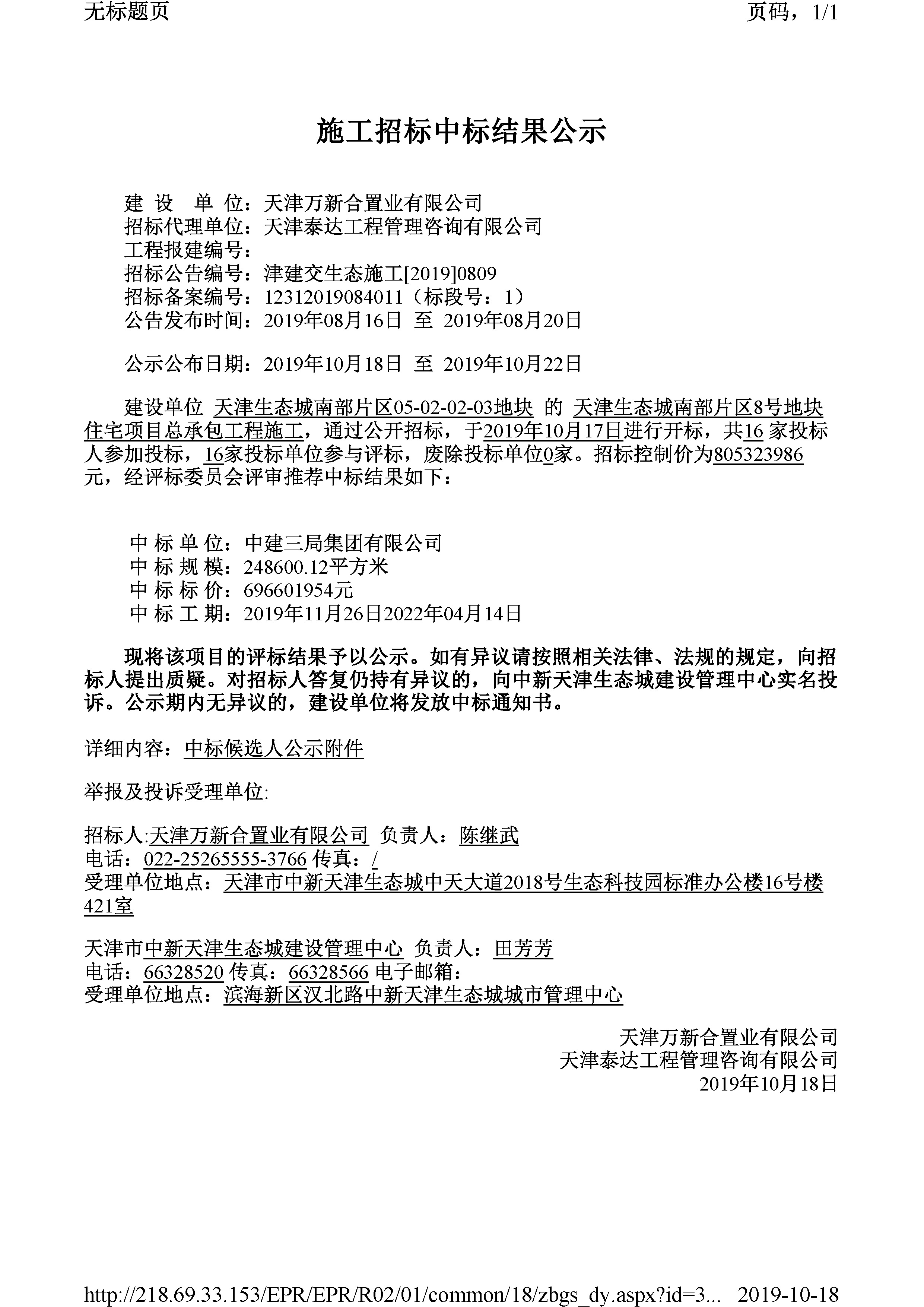 津建交生态施工[2019]0809_页面_1.jpg