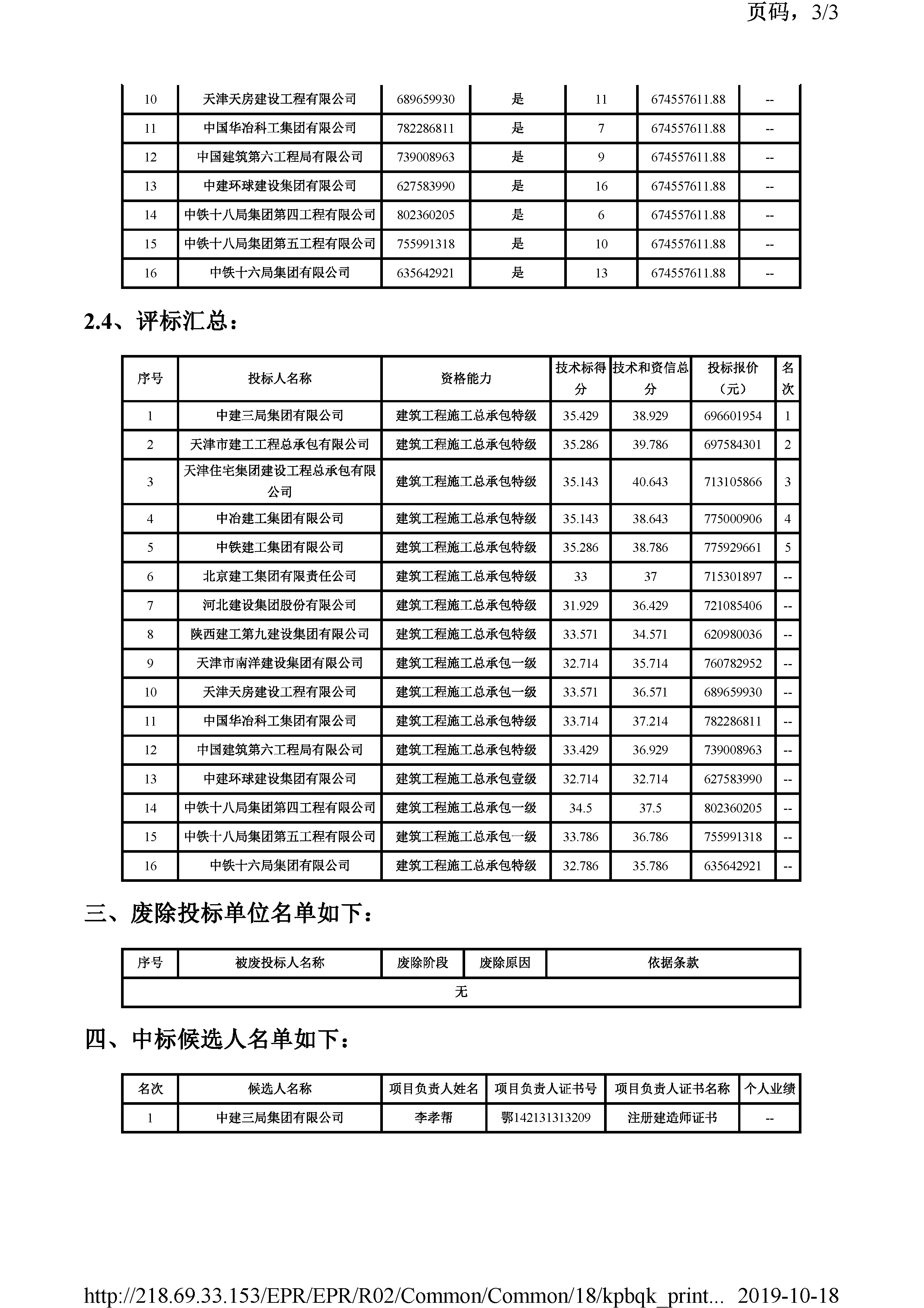 津建交生态施工[2019]0809_页面_4.jpg
