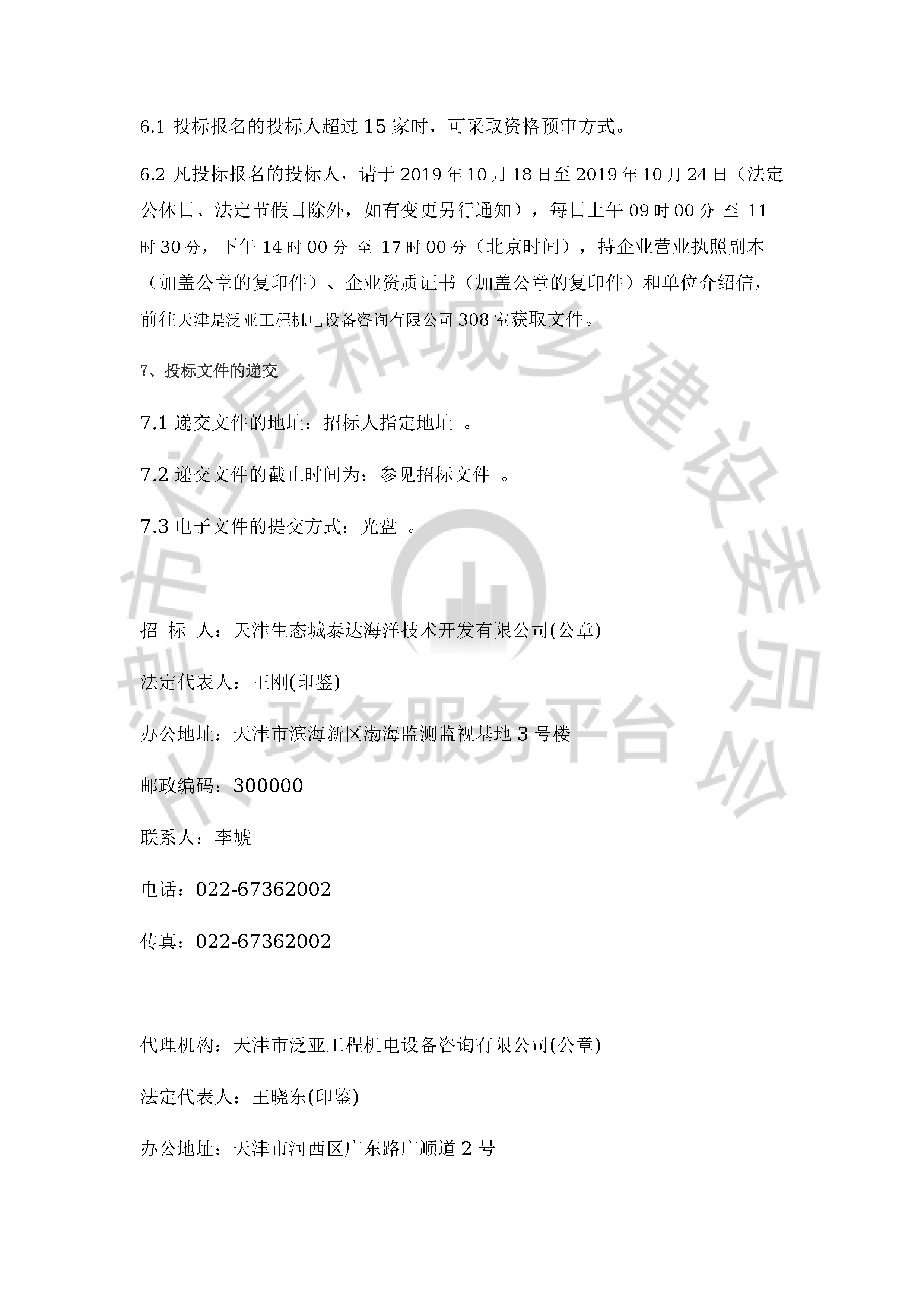 津建交生态施工[2019]1006_页面_3.jpg