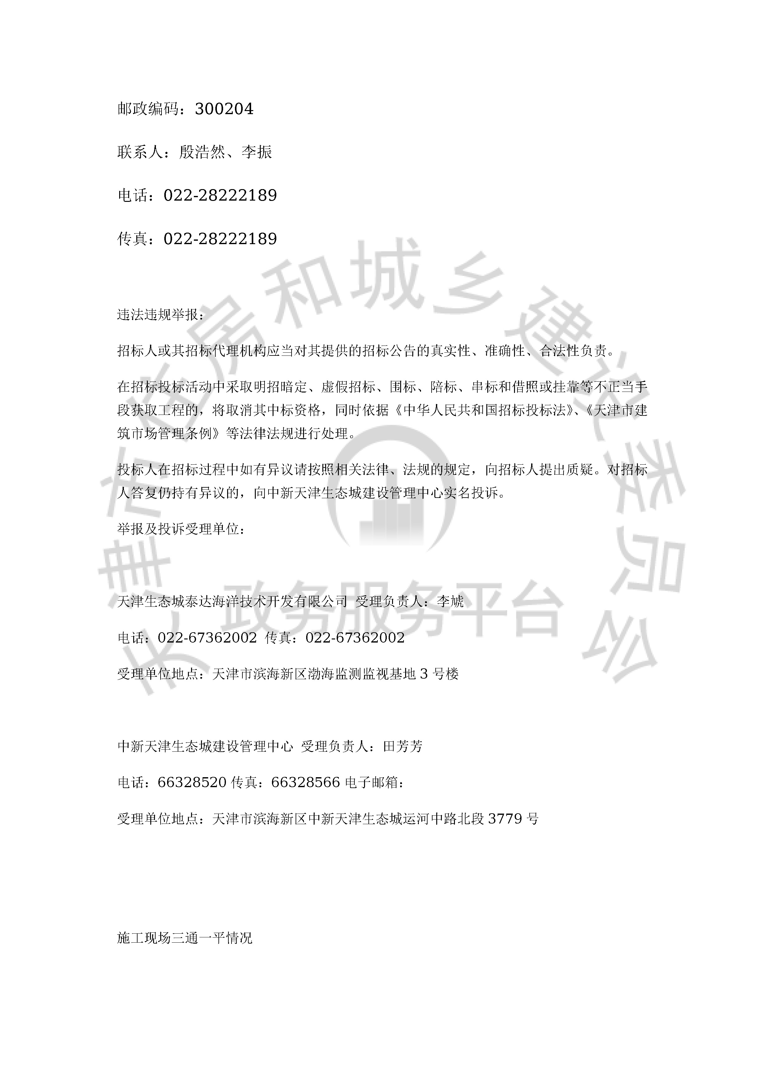 津建交生态施工[2019]1006_页面_4.jpg