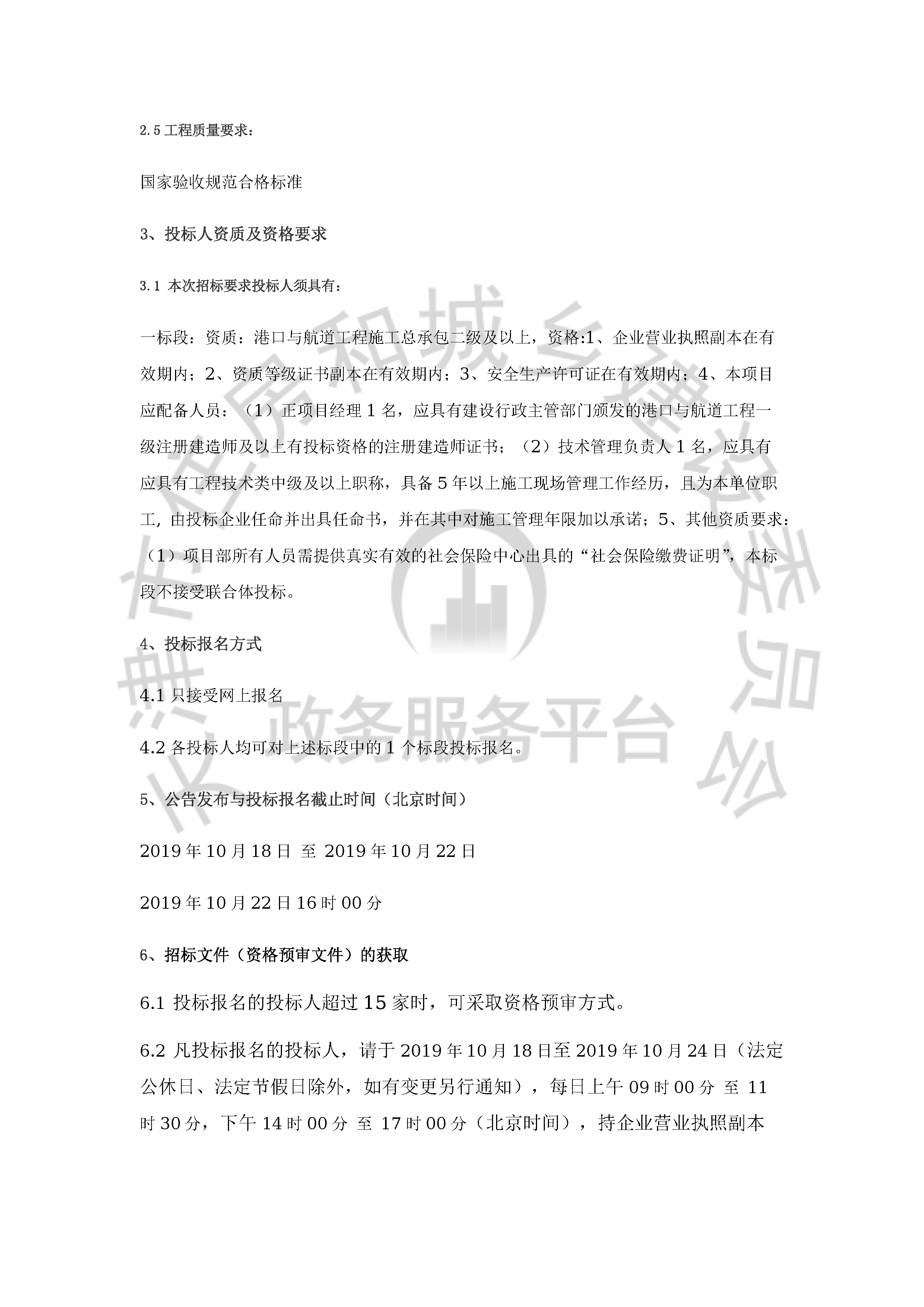 津建交生态施工[2019]1005_页面_2.jpg