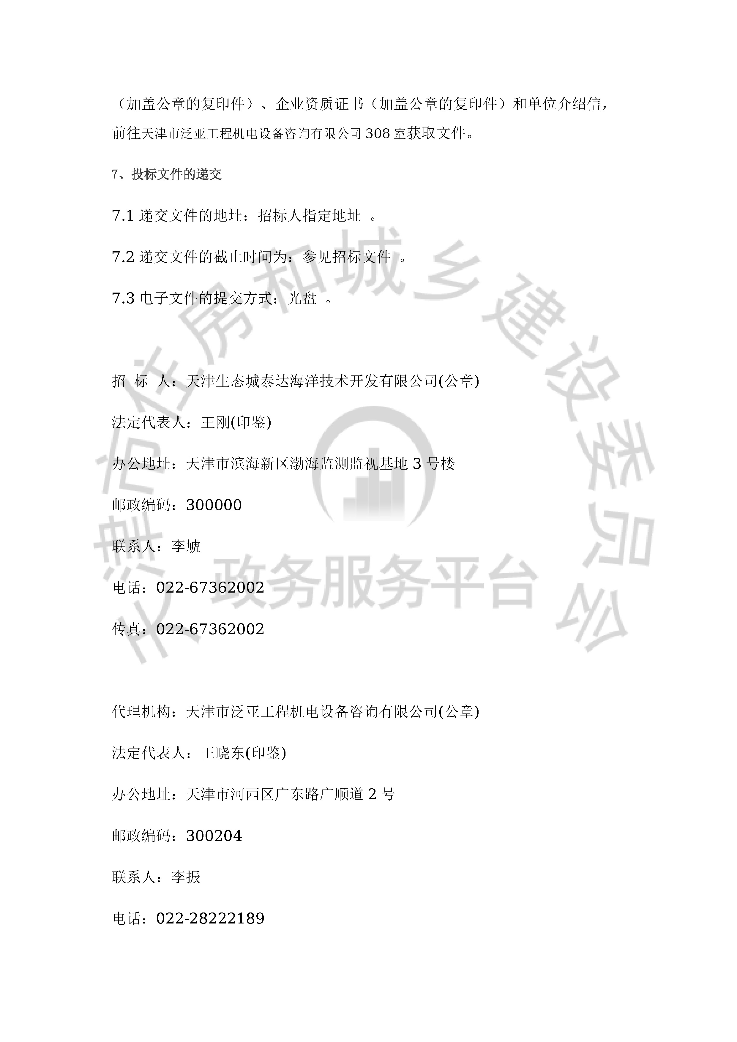 津建交生态施工[2019]1005_页面_3.jpg
