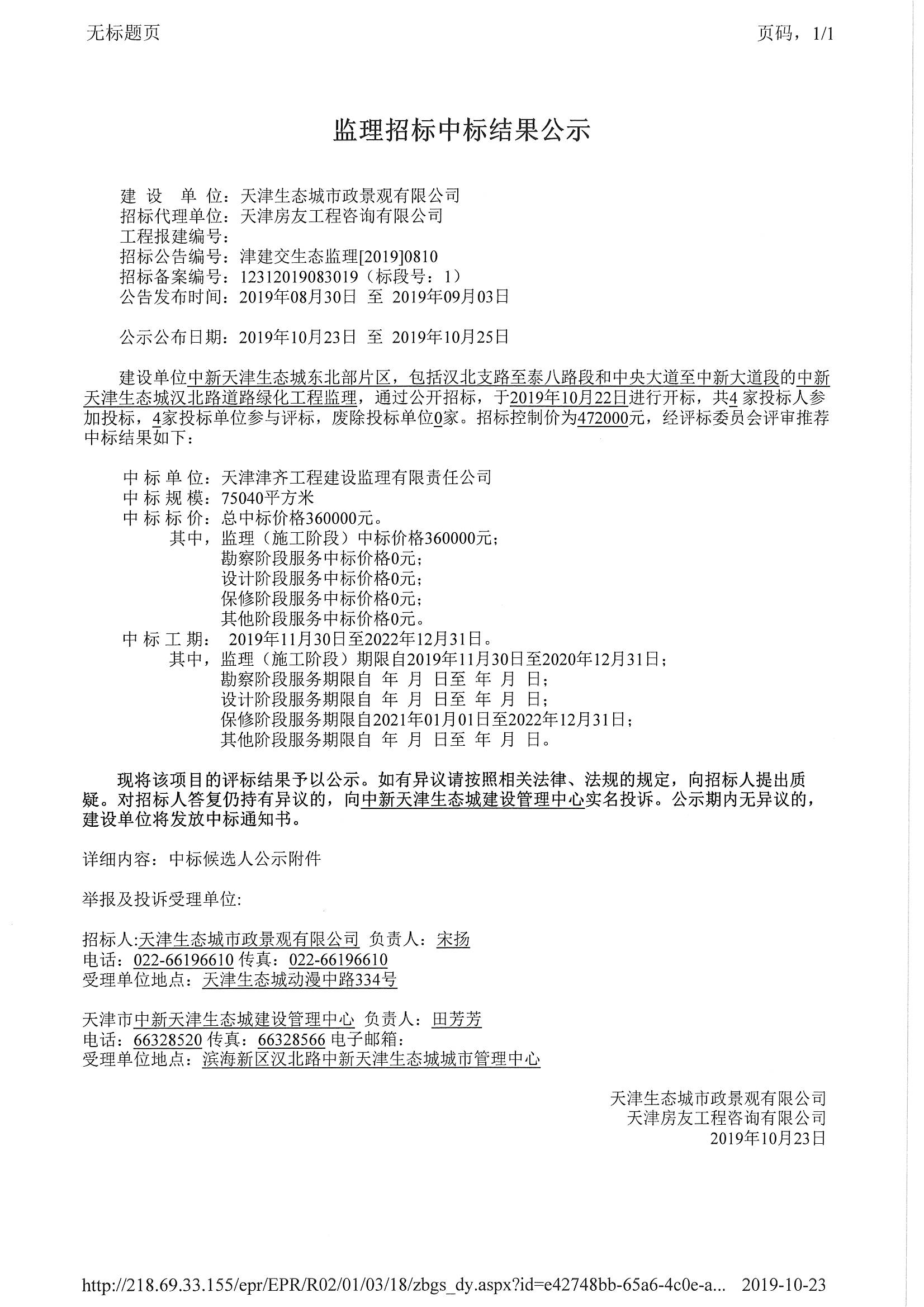 津建交生态监理[2019]0810_页面_1.jpg
