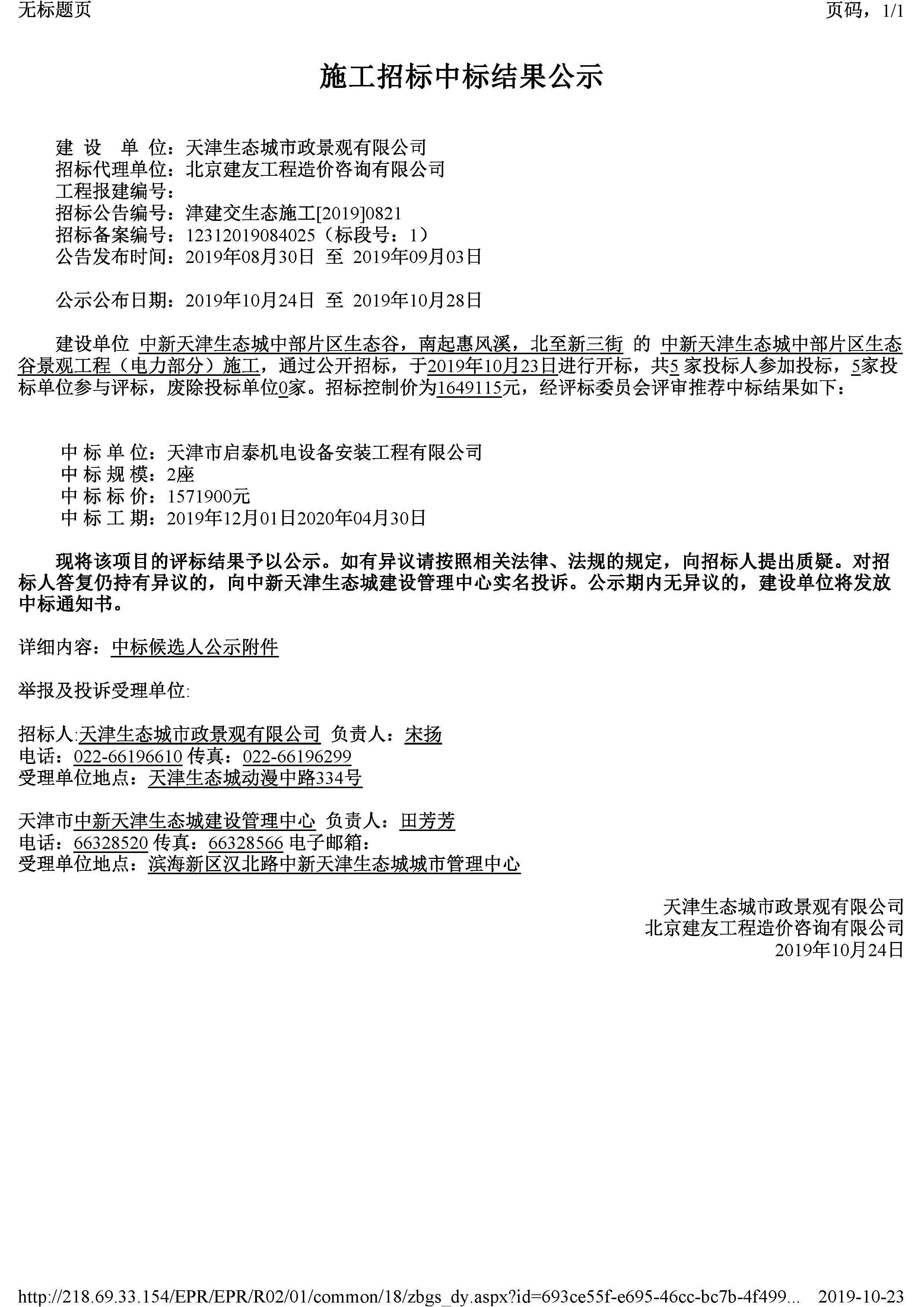 津建交生态施工[2019]0821_页面_1.jpg