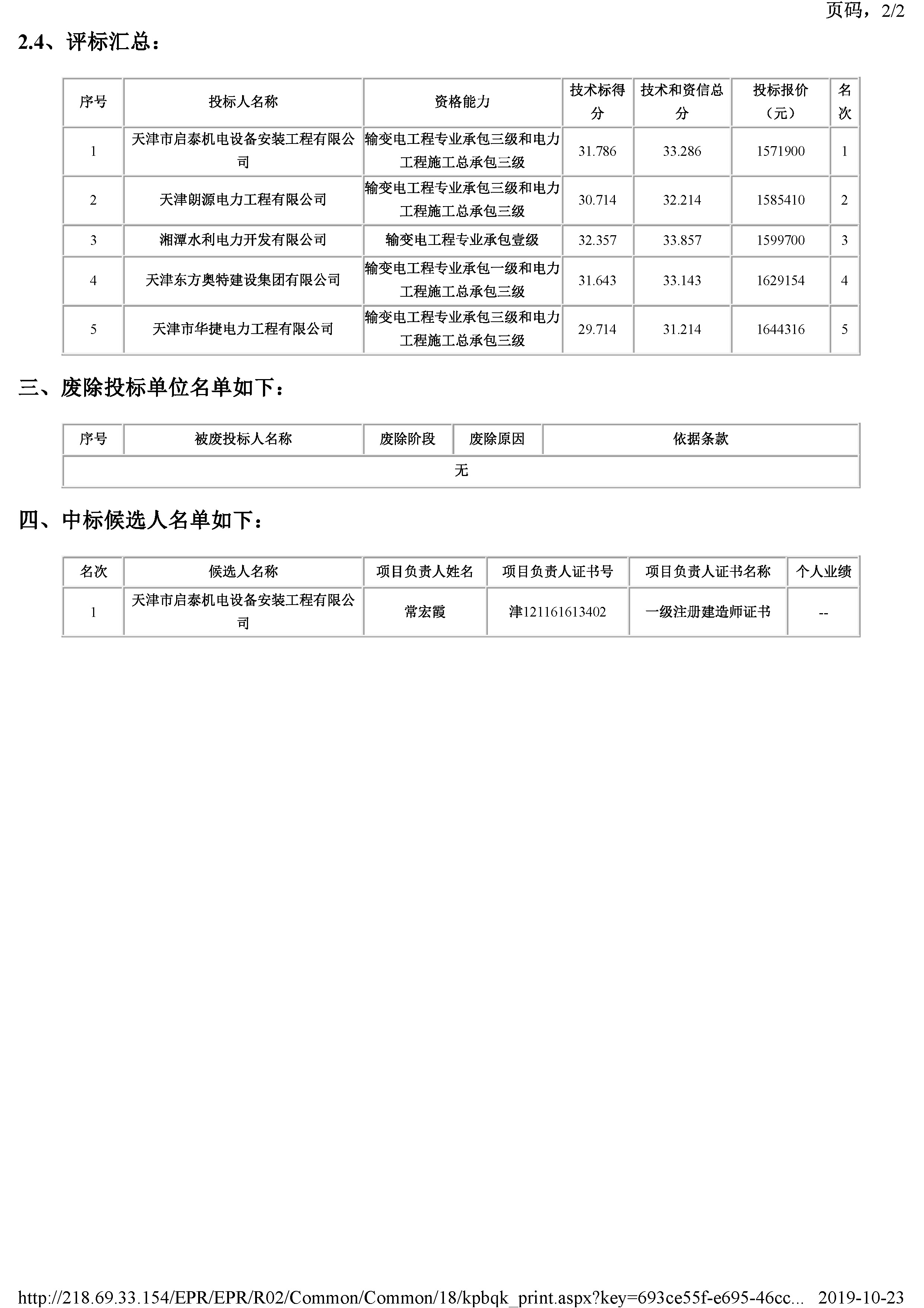 津建交生态施工[2019]0821_页面_3.jpg