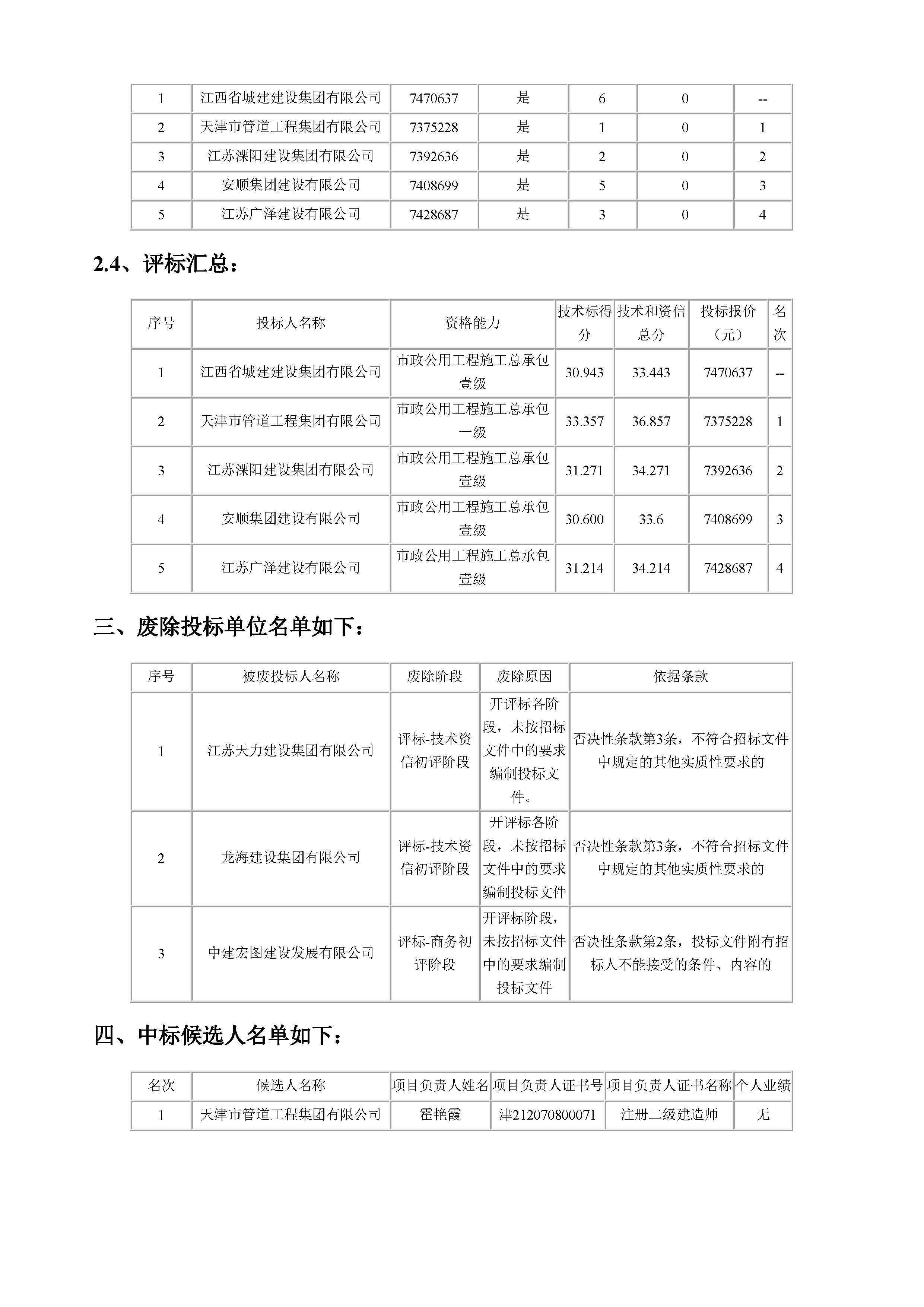 津建交生态施工[2019]0811_页面_3.jpg