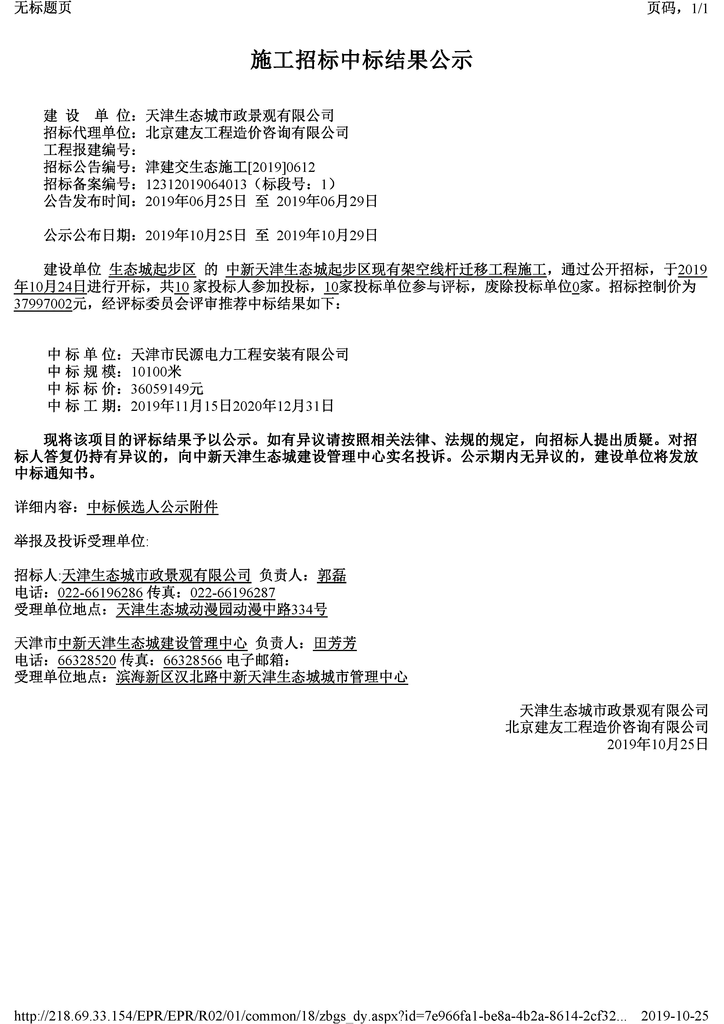 津建交生态施工[2019]0612_页面_1.jpg