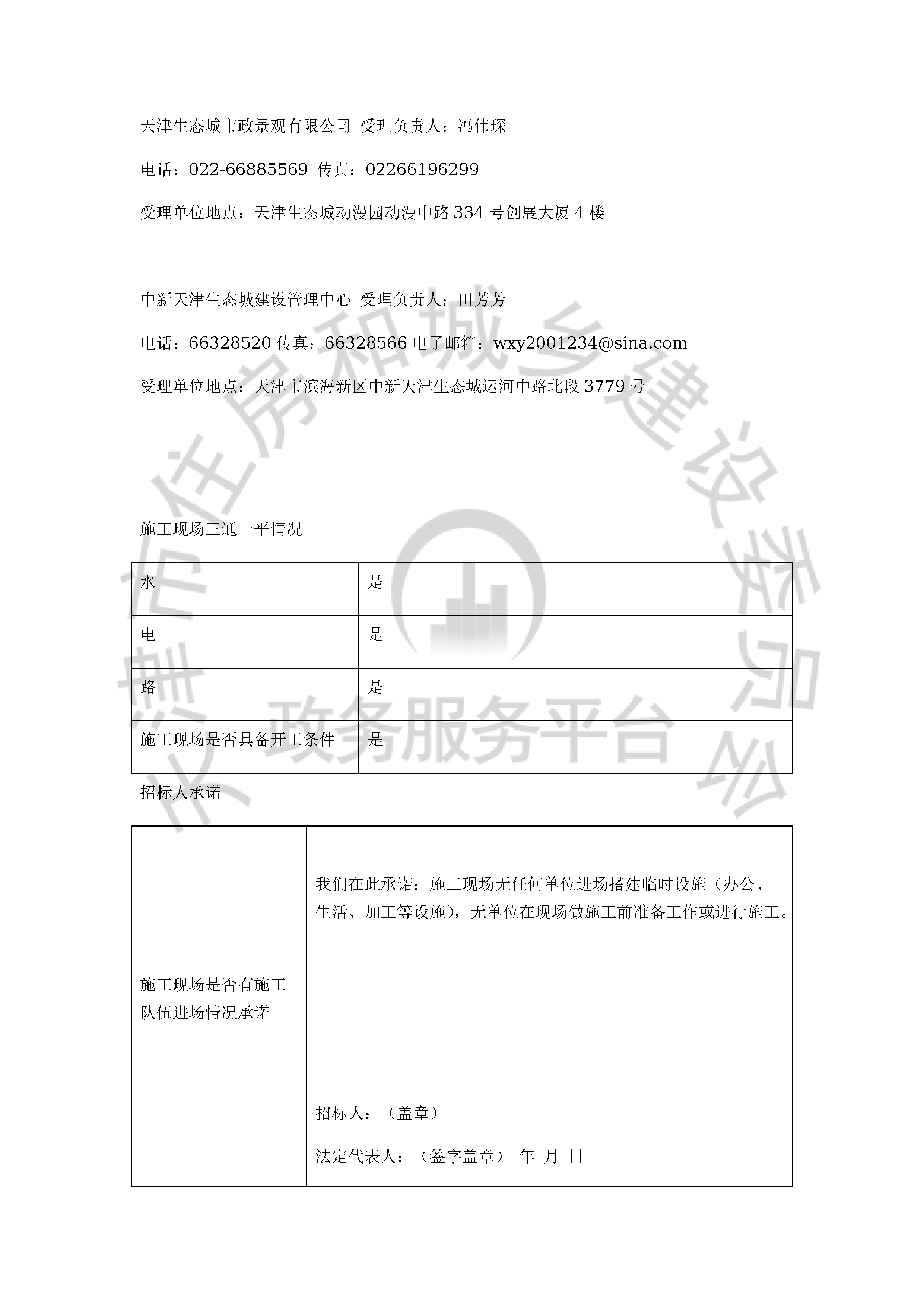 津建交生态施工[2019]1007_页面_5.jpg