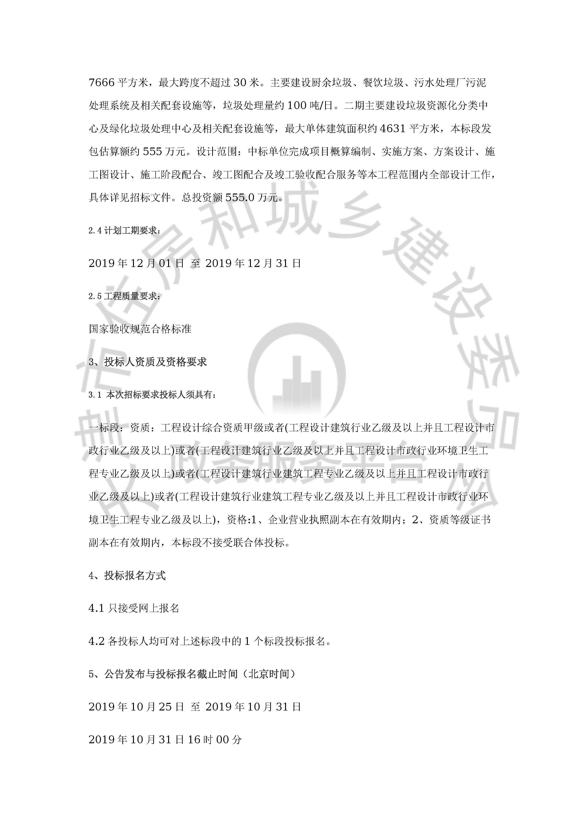 津建交生态设计[2019]1009_页面_2.jpg