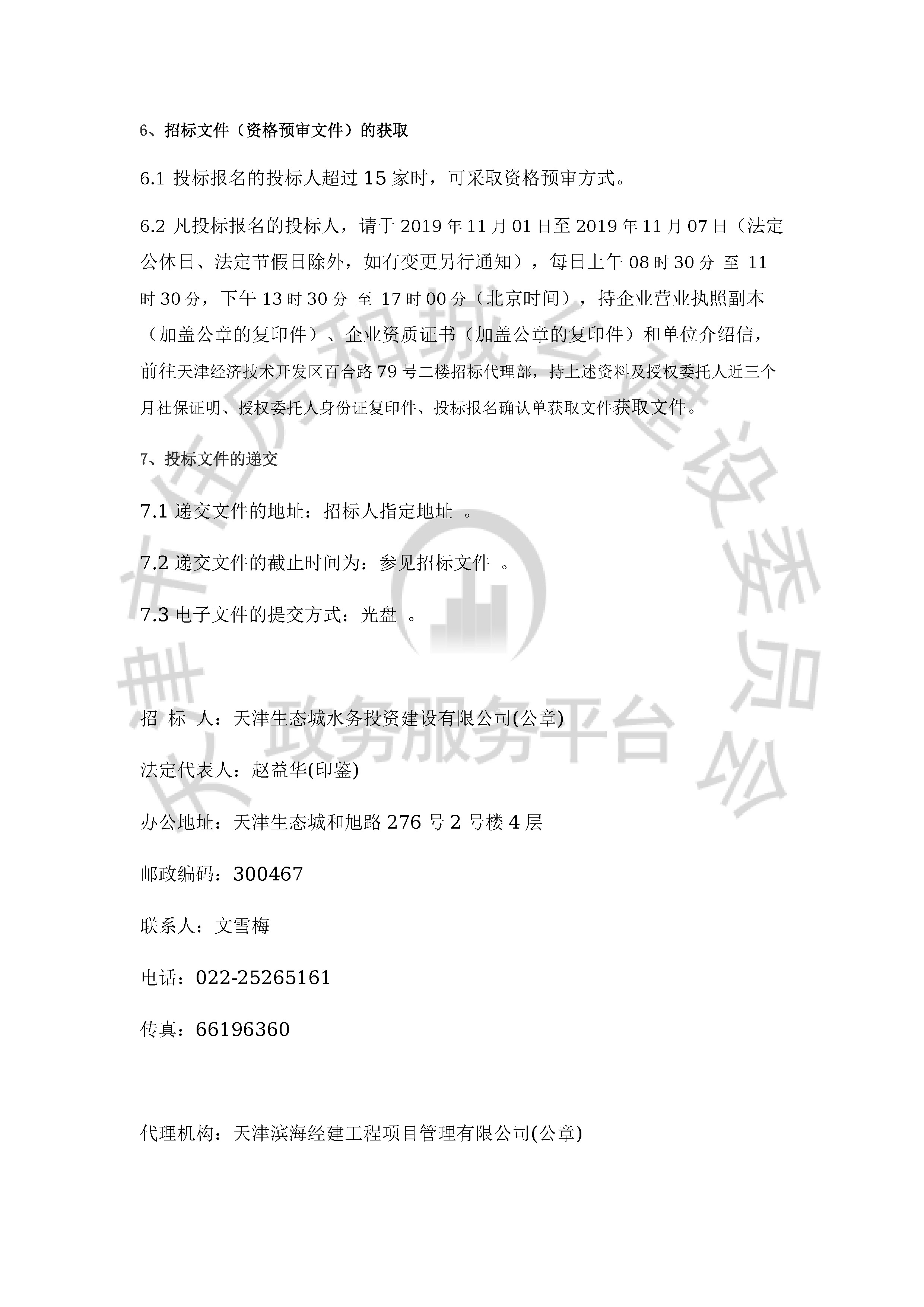 津建交生态设计[2019]1009_页面_3.jpg