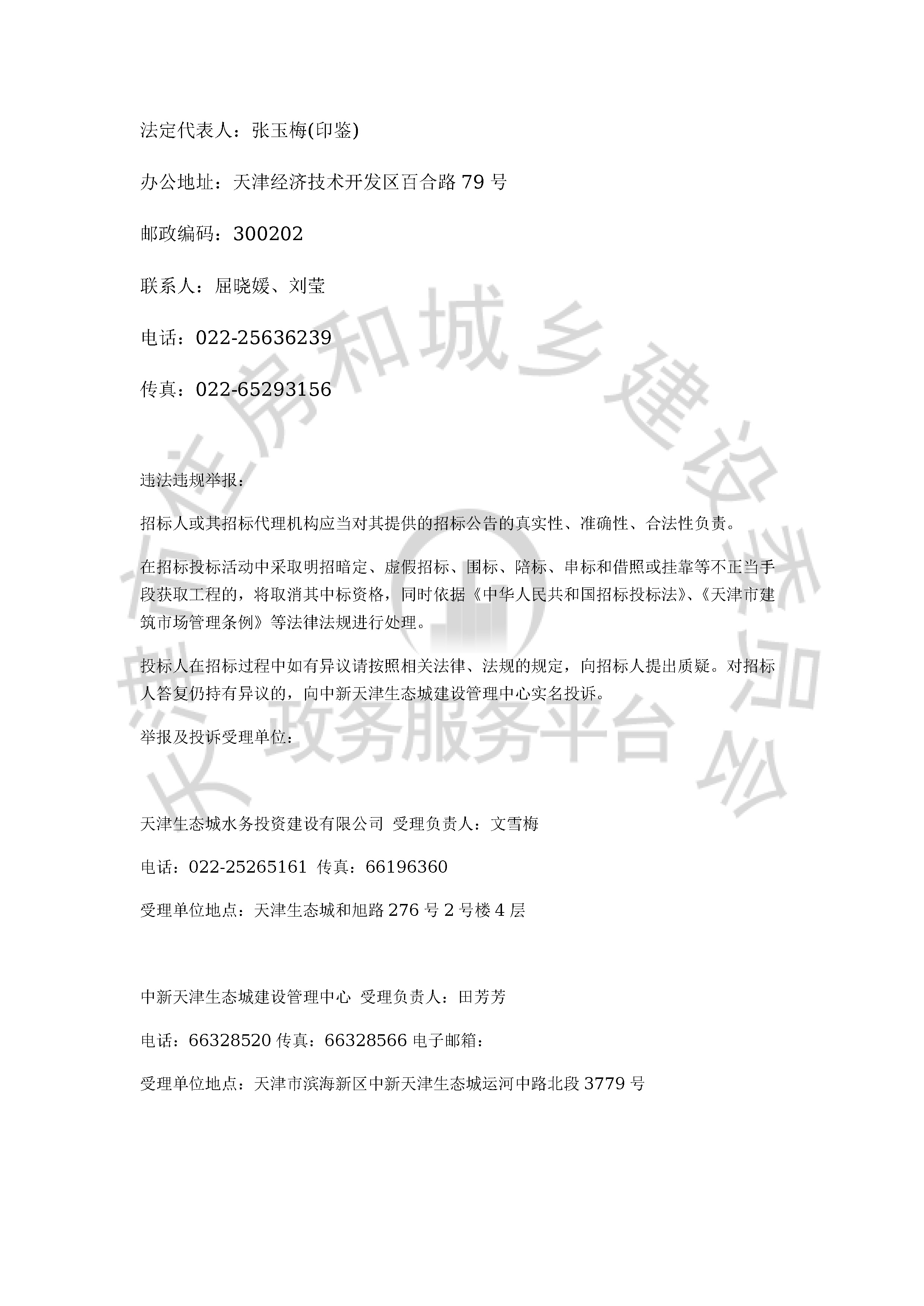 津建交生态设计[2019]1009_页面_4.jpg