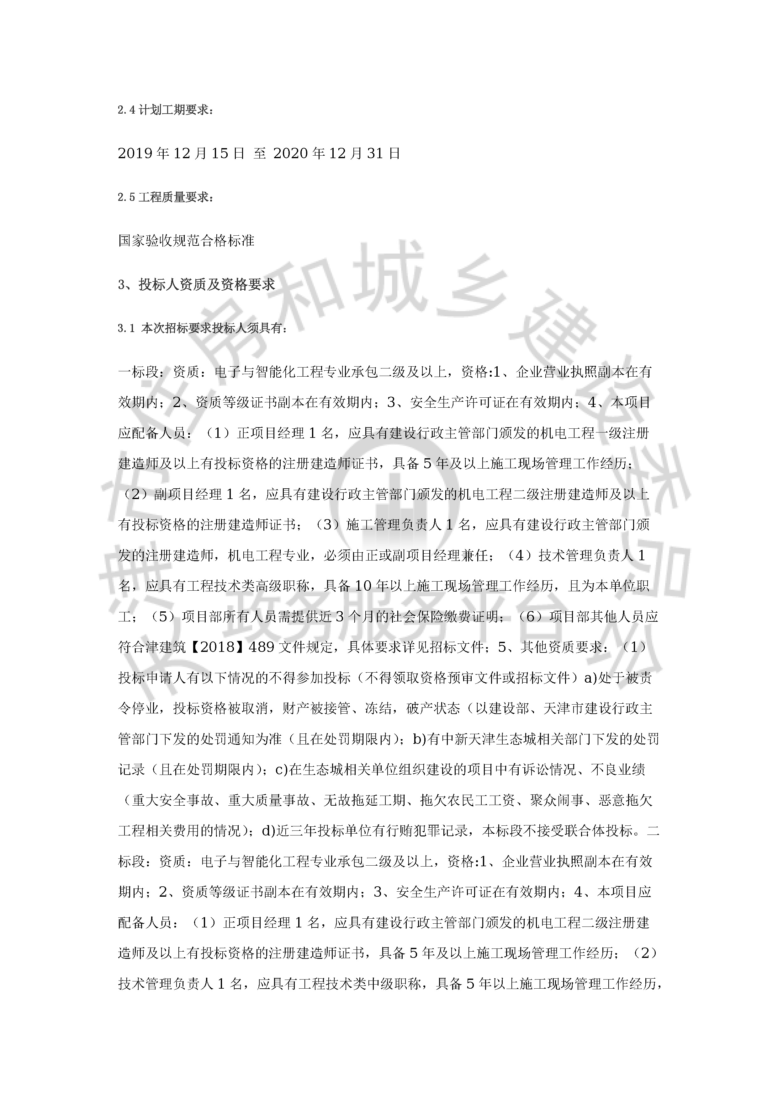 津建交生态施工[2019]1008_页面_2.jpg