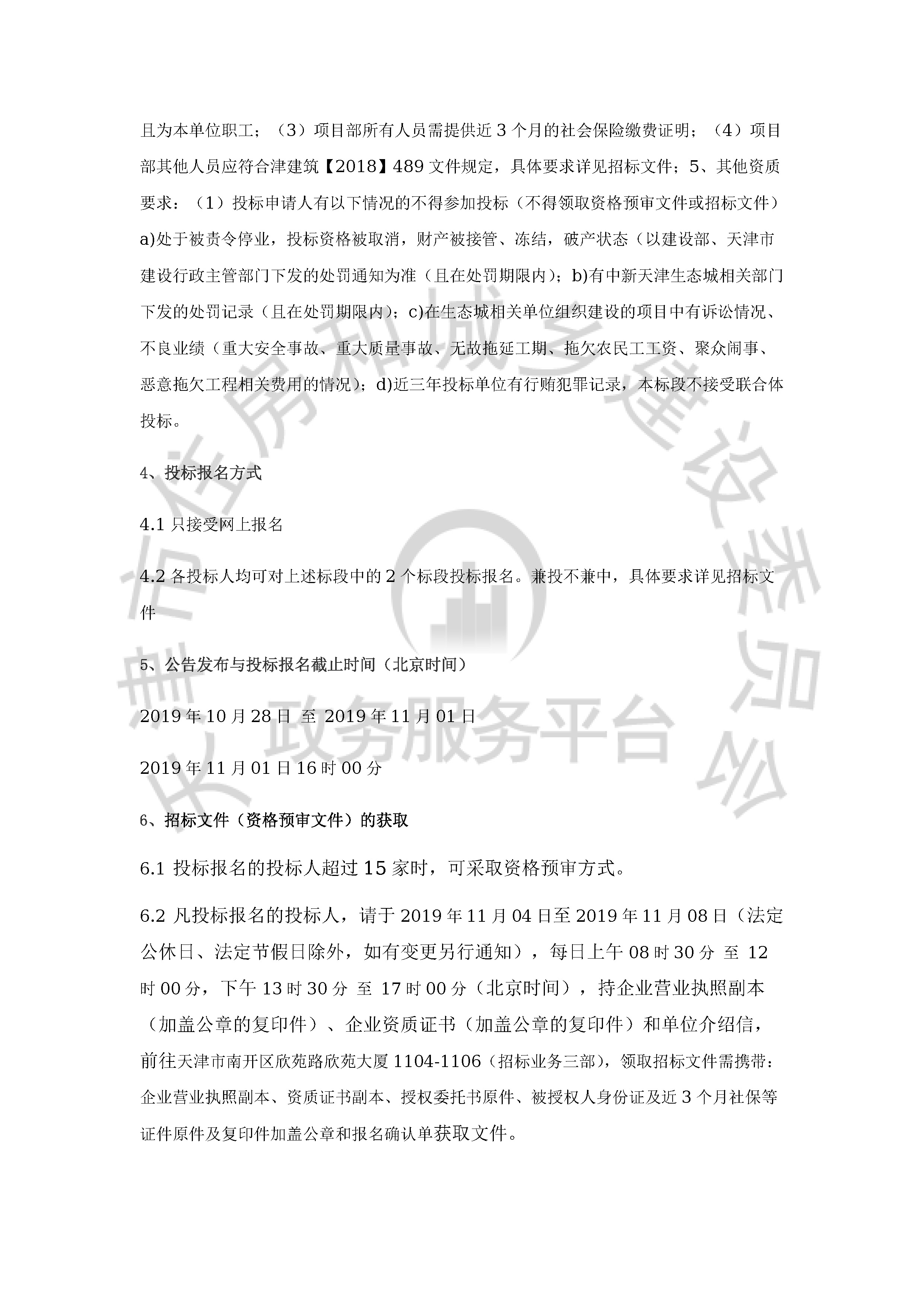 津建交生态施工[2019]1008_页面_3.jpg
