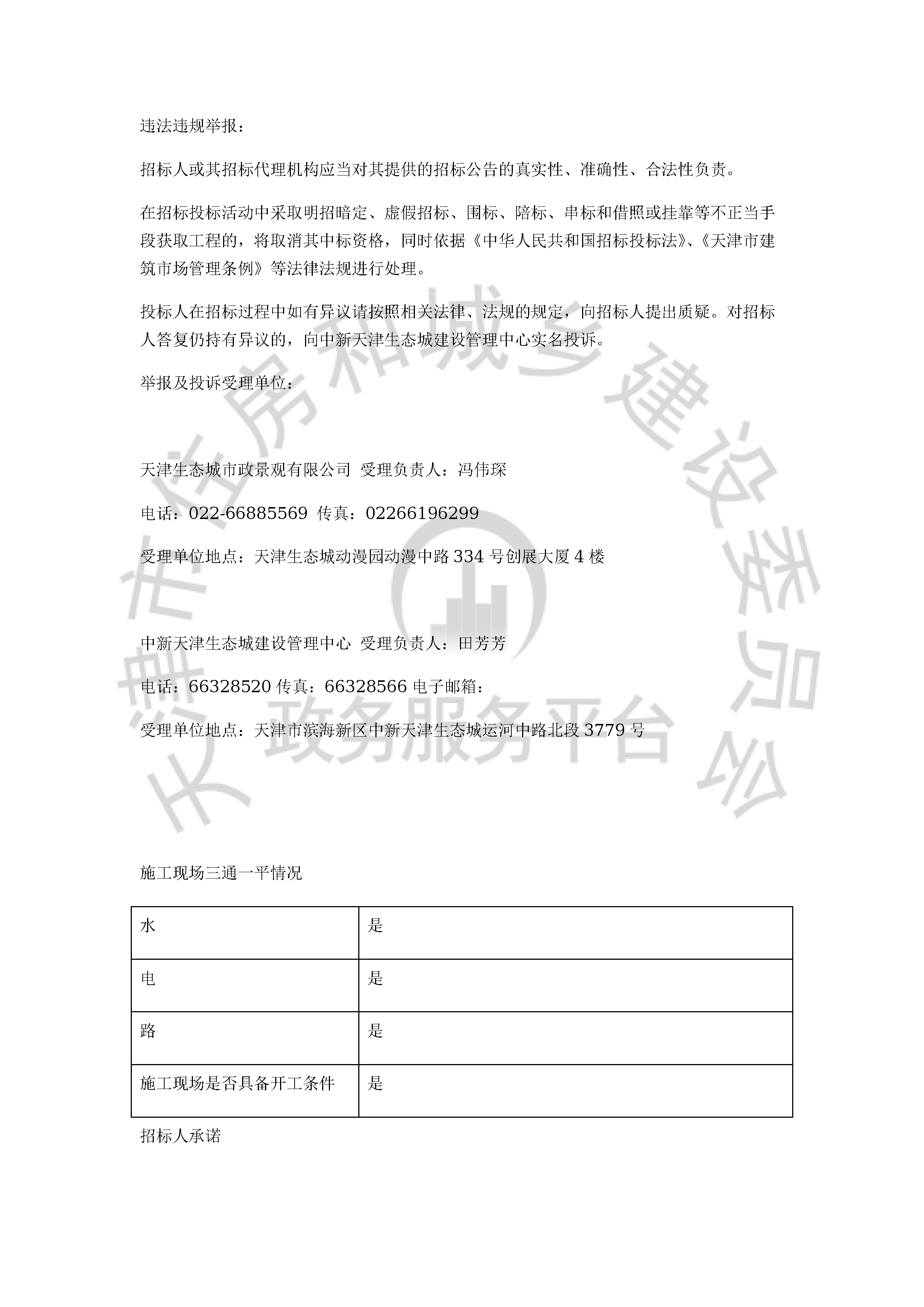 津建交生态施工[2019]1008_页面_5.jpg