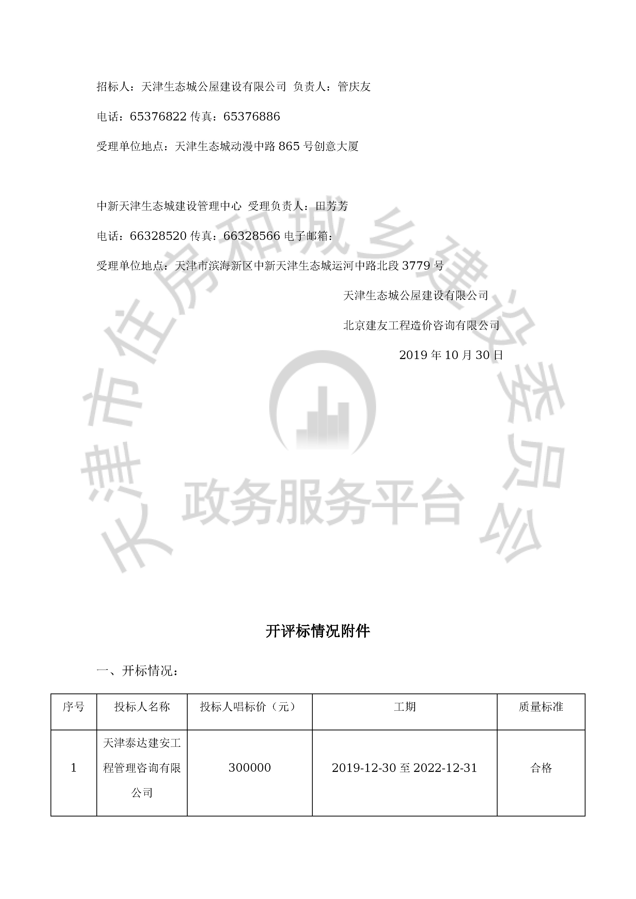 津建交生态监理[2019]0904_页面_2.jpg