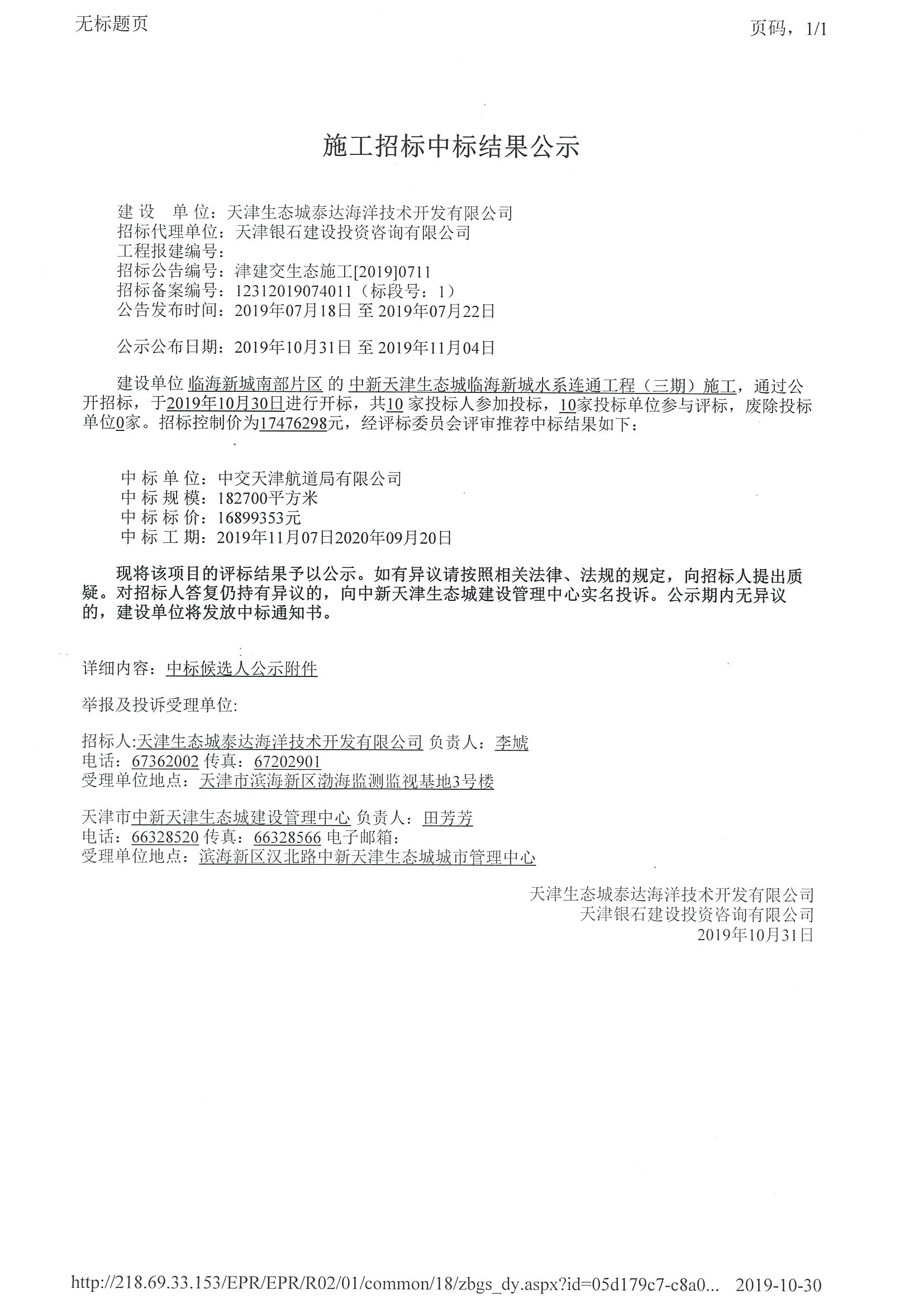 津建交生态施工[2019]0711_页面_1.jpg