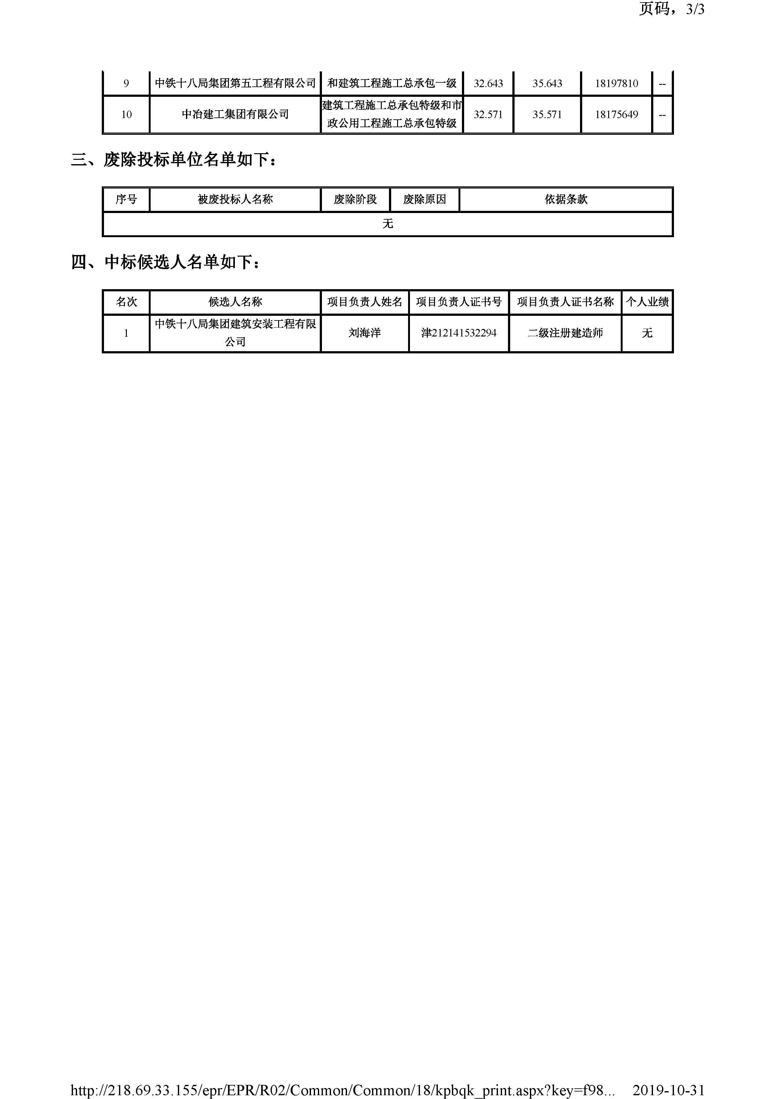津建交生态施工[2019]0814_页面_4.jpg