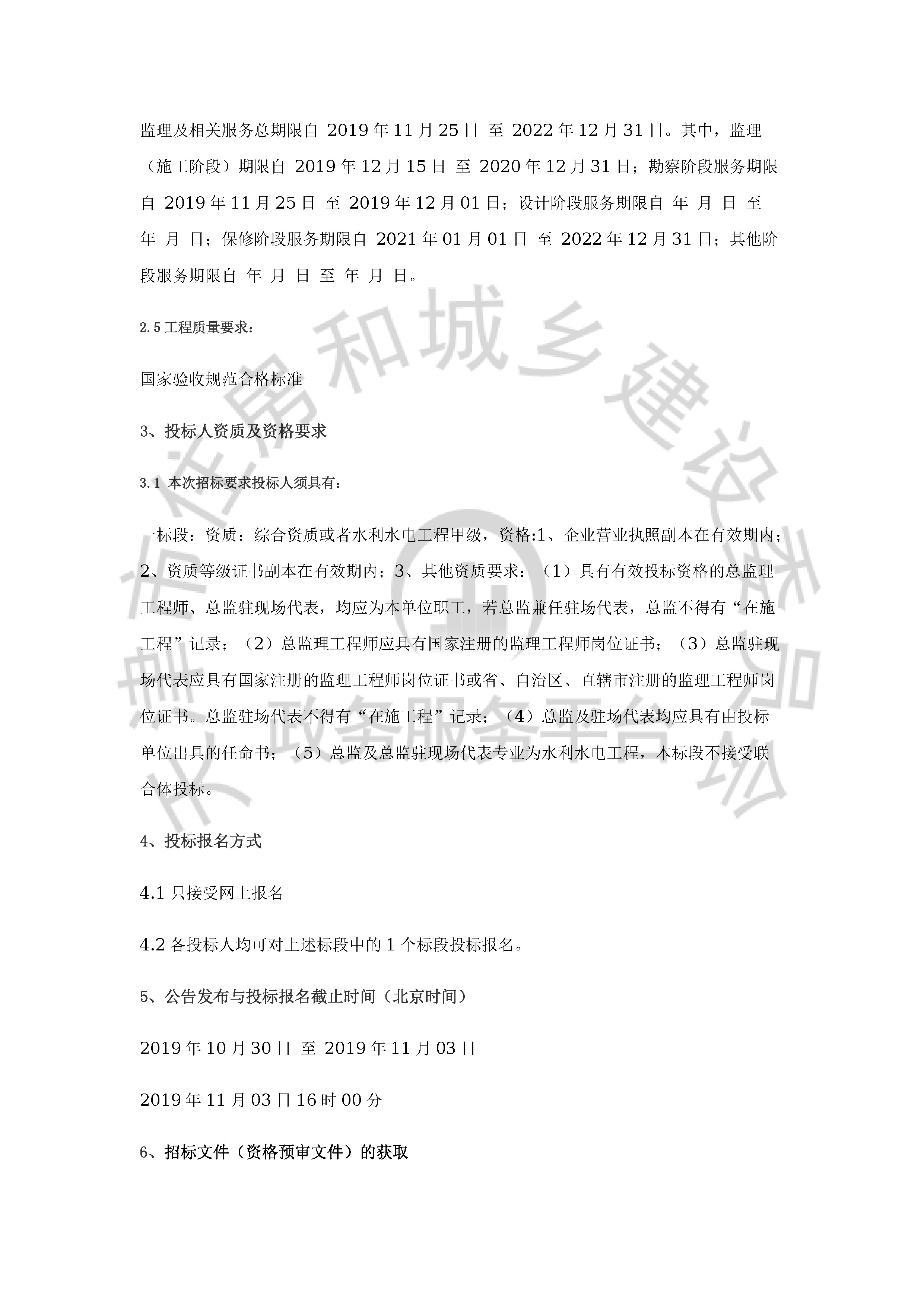 津建交生态监理[2019]1008_页面_2.jpg