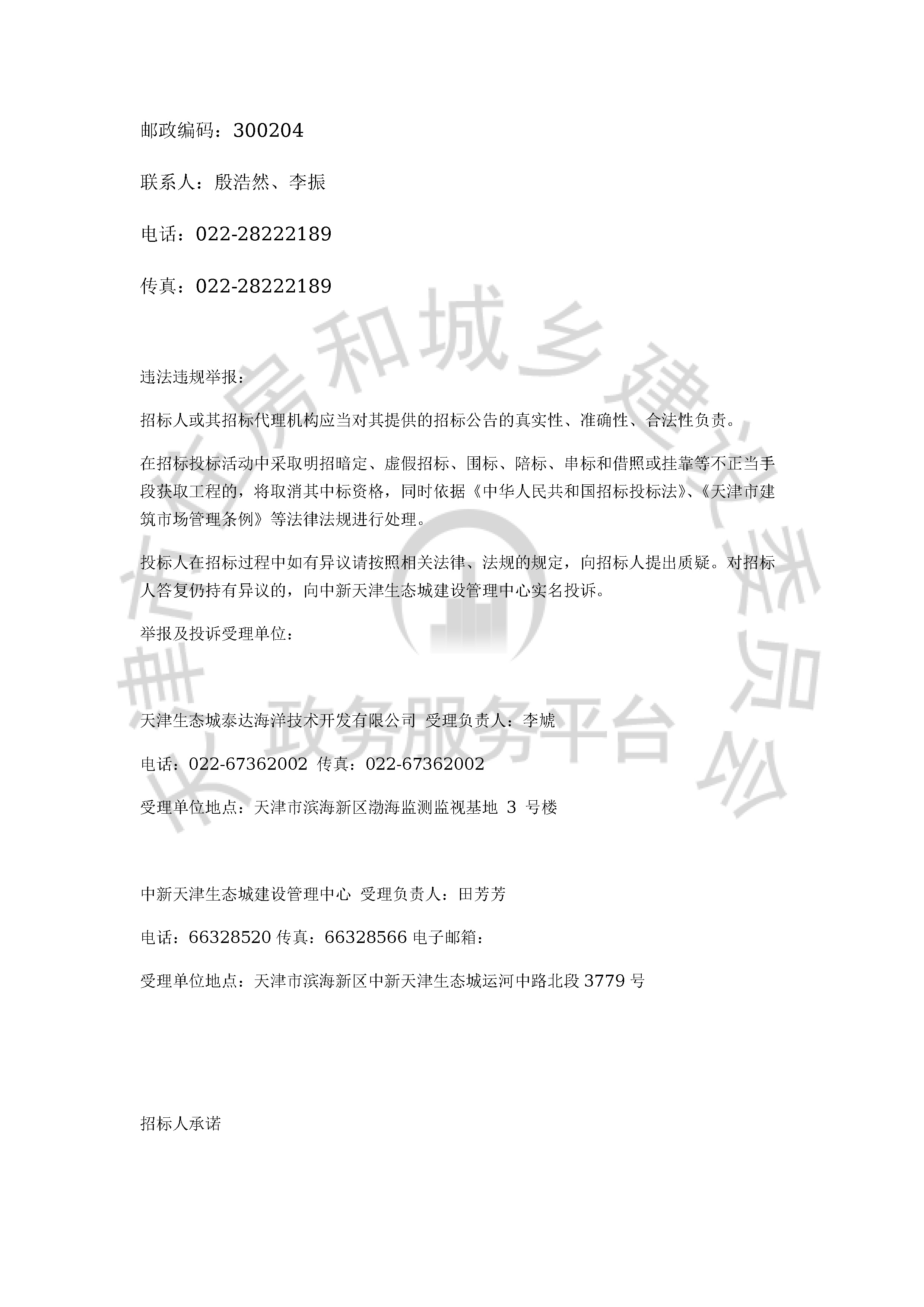 津建交生态监理[2019]1008_页面_4.jpg
