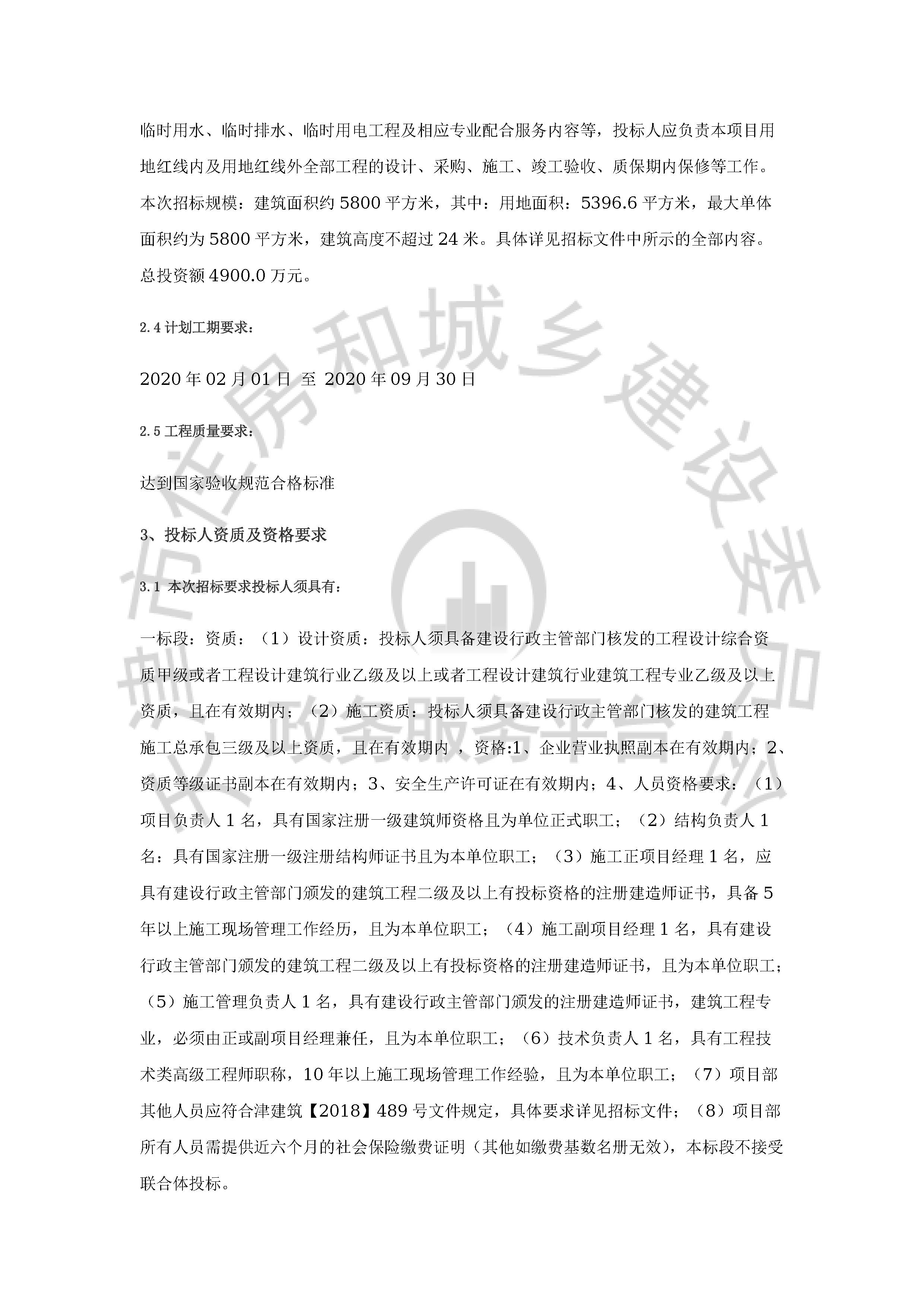 津建交生态设计[2019]1010_页面_2.jpg