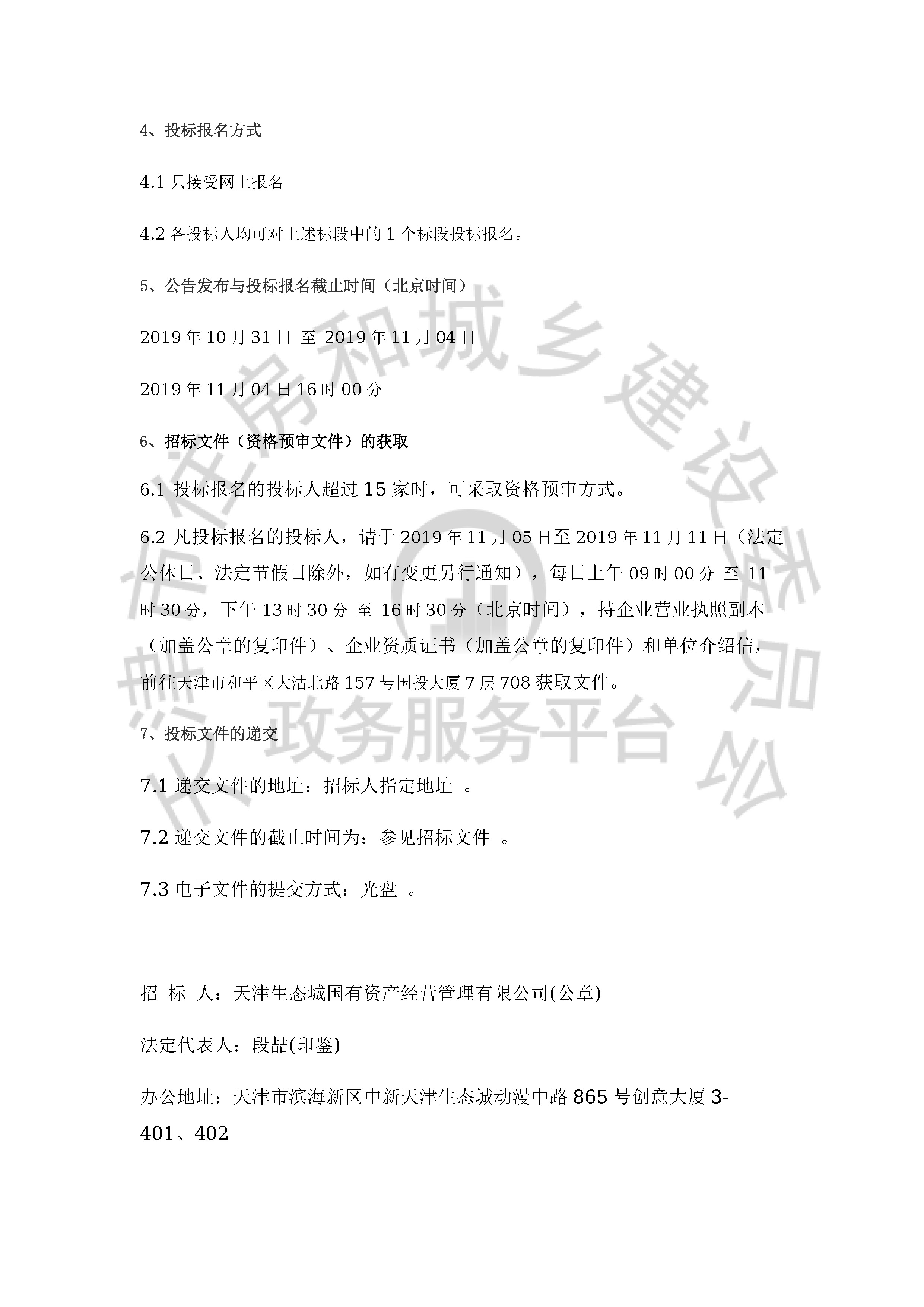 津建交生态设计[2019]1010_页面_3.jpg